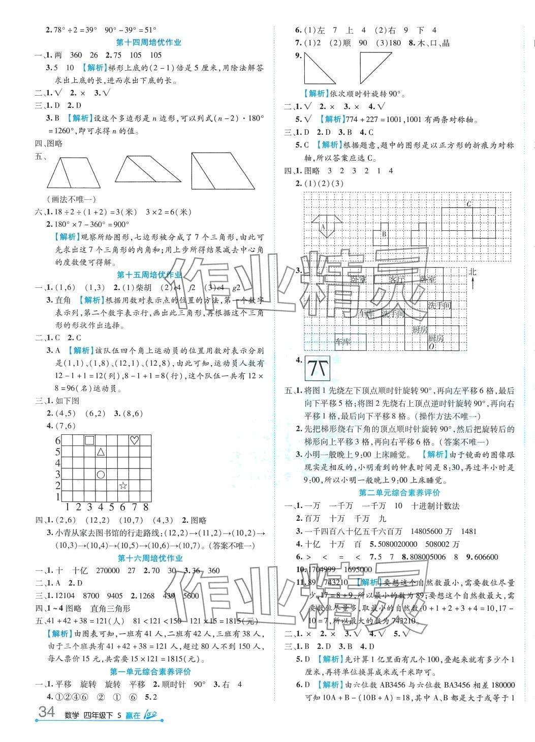 2024年贏在100四年級(jí)數(shù)學(xué)下冊(cè)蘇教版 第3頁(yè)