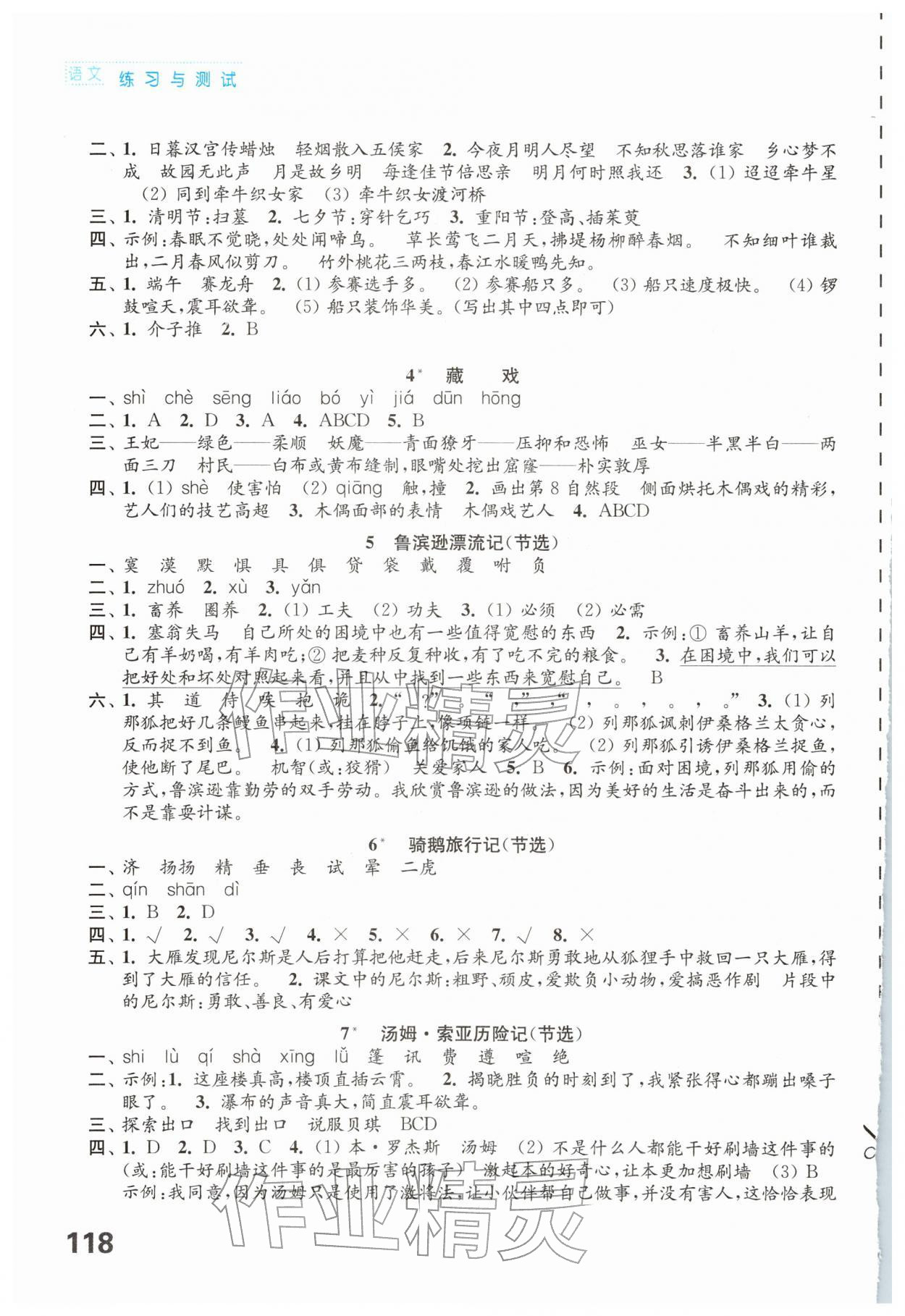 2026年练习与测试六年级语文下册人教版陕西专版&nbsp;第2页