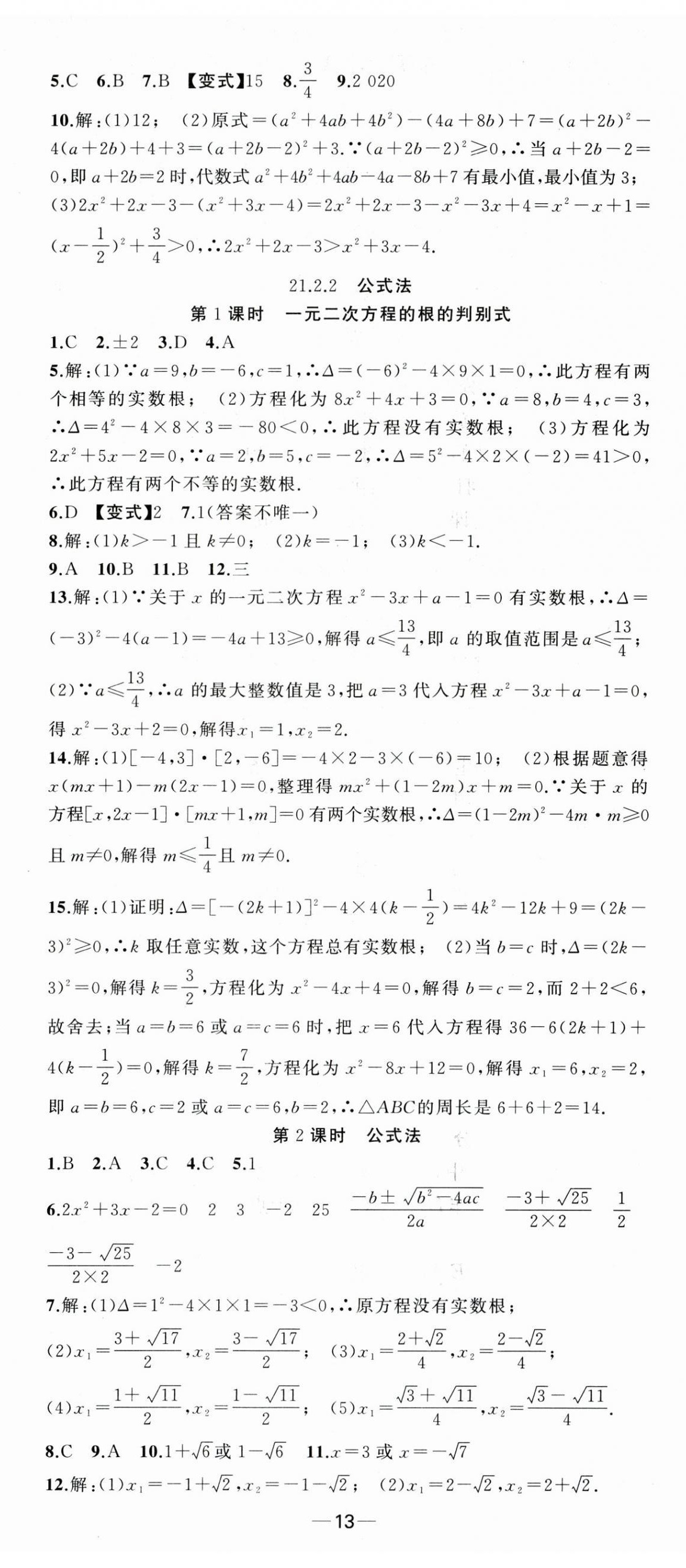2025年同步作业本练闯考九年级数学上册人教版安徽专版 第2页