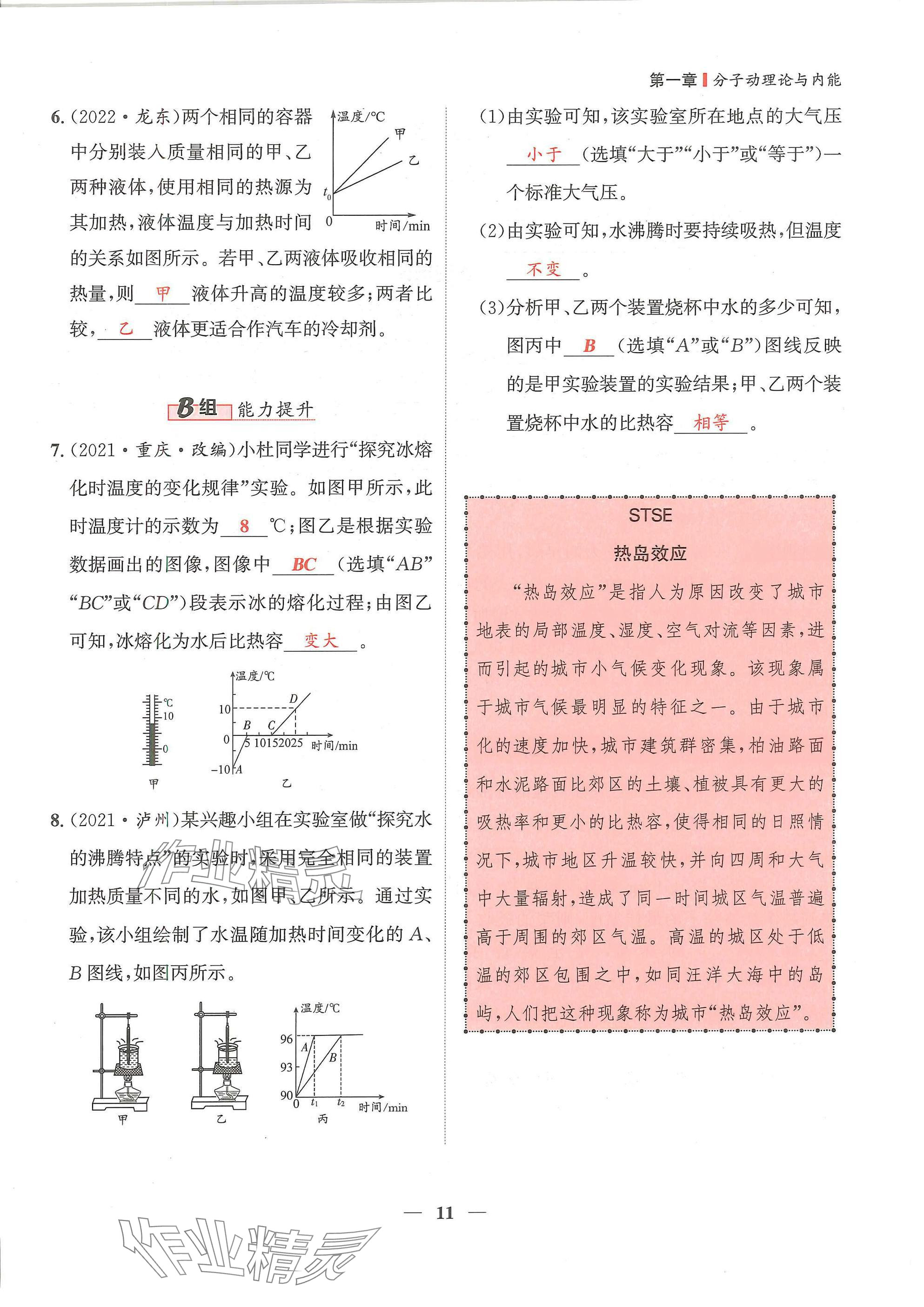 2024年物理學堂九年級全一冊教科版 參考答案第30頁