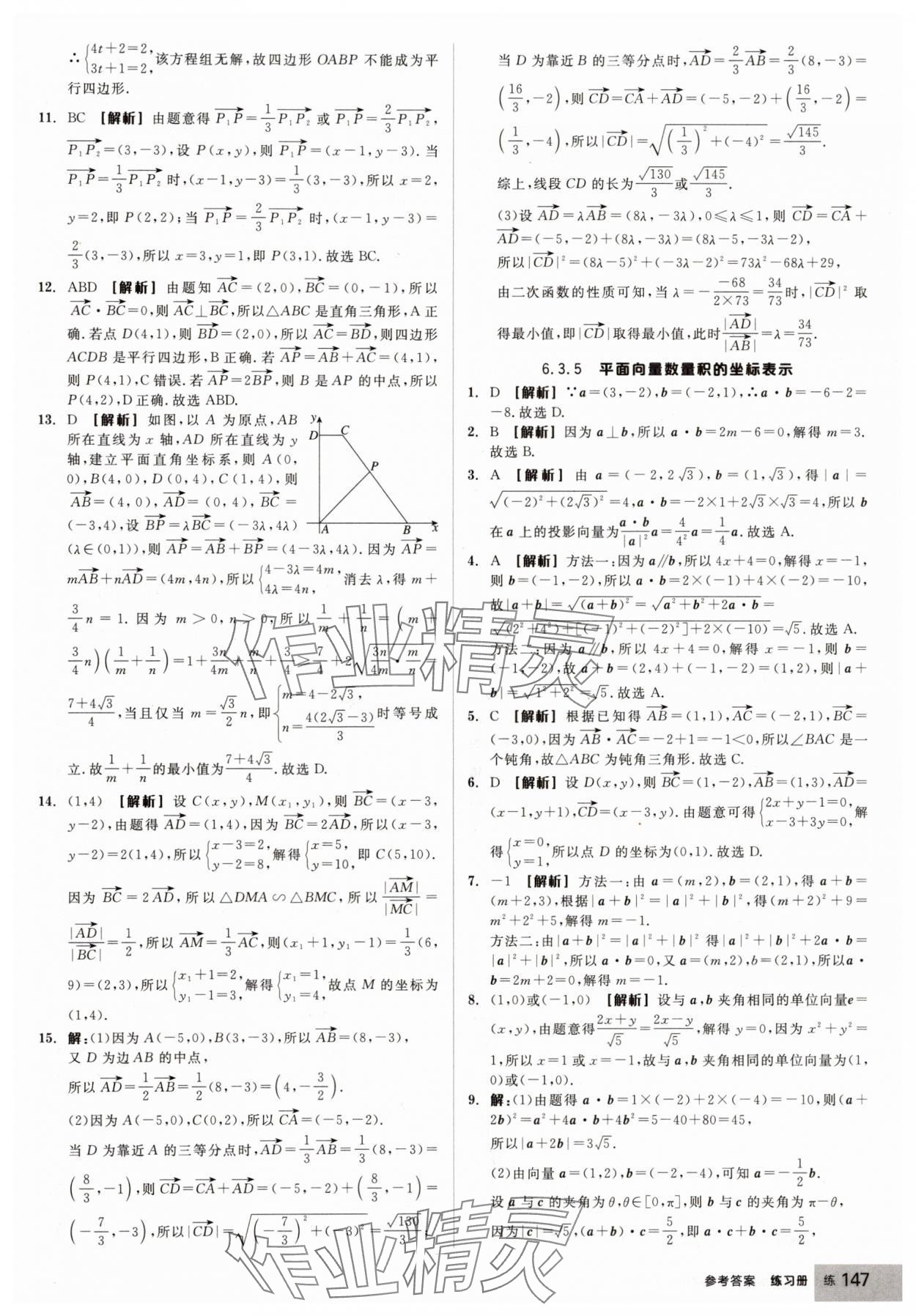 2025年全品学练考高中数学必修第二册人教版 第9页
