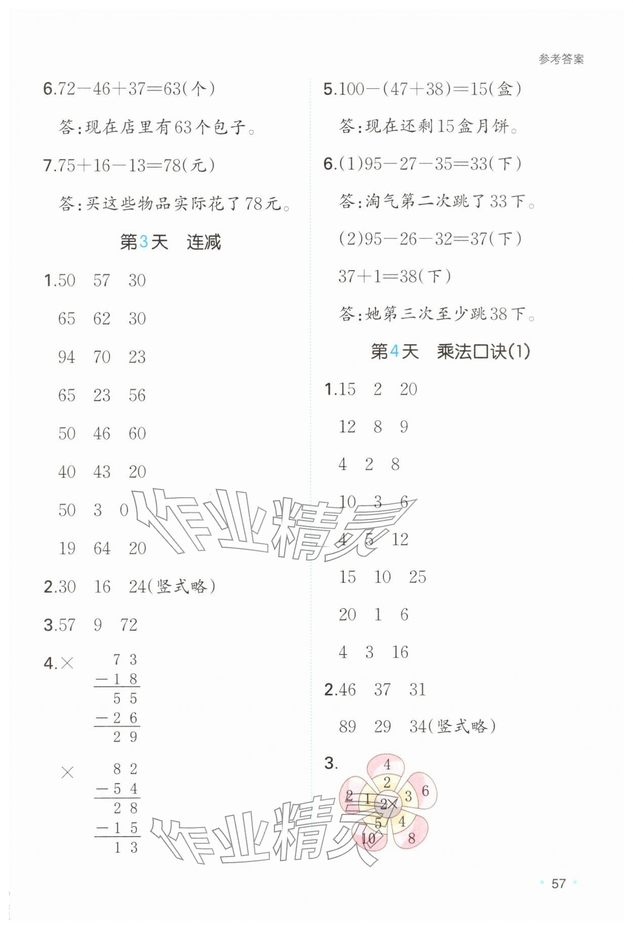 2026年一本寒假口算二年級數(shù)學冀教版&nbsp;第3頁