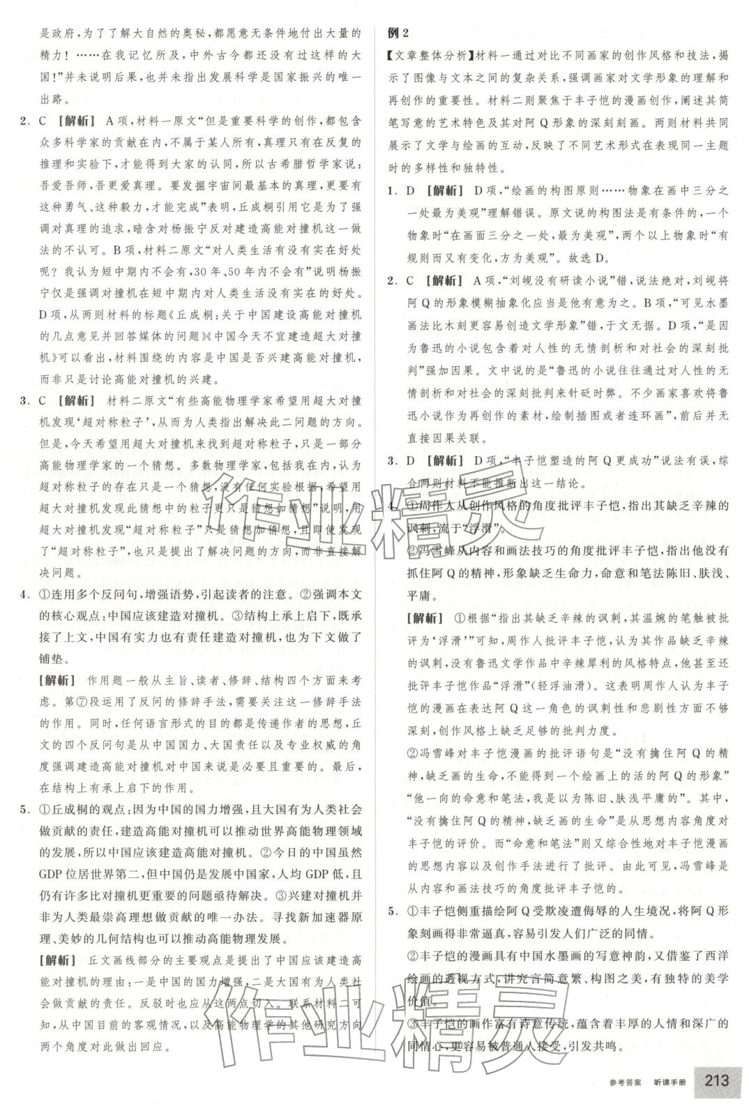 2026年全品高考第二輪專(zhuān)題語(yǔ)文&nbsp;第3頁(yè)