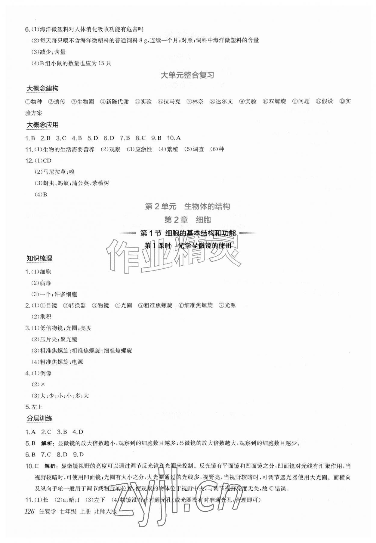 2026年新编基础训练七年级生物上册北师大版&nbsp;第2页