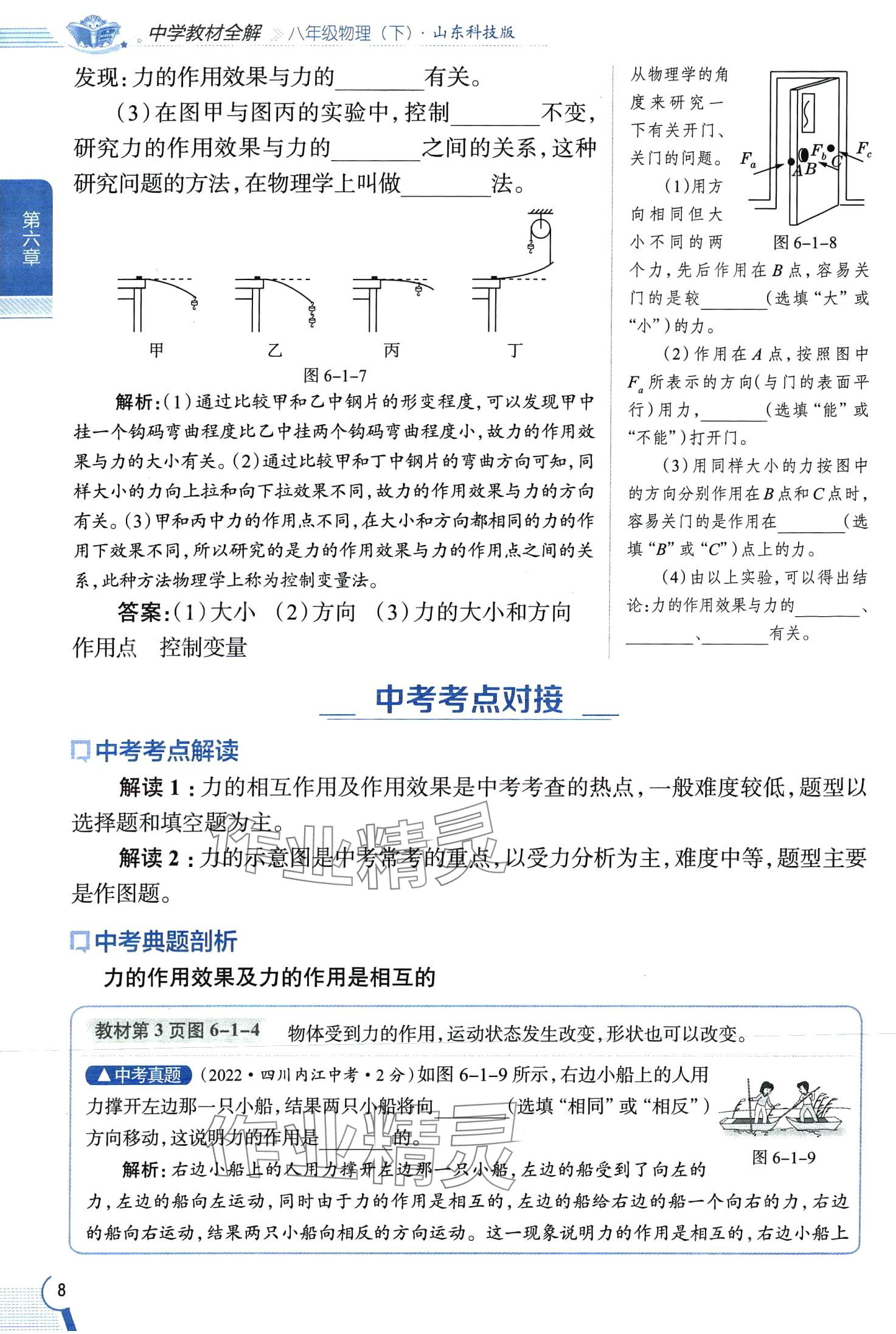 2024年教材全解八年級(jí)物理下冊(cè)魯科版五四制 第8頁(yè)