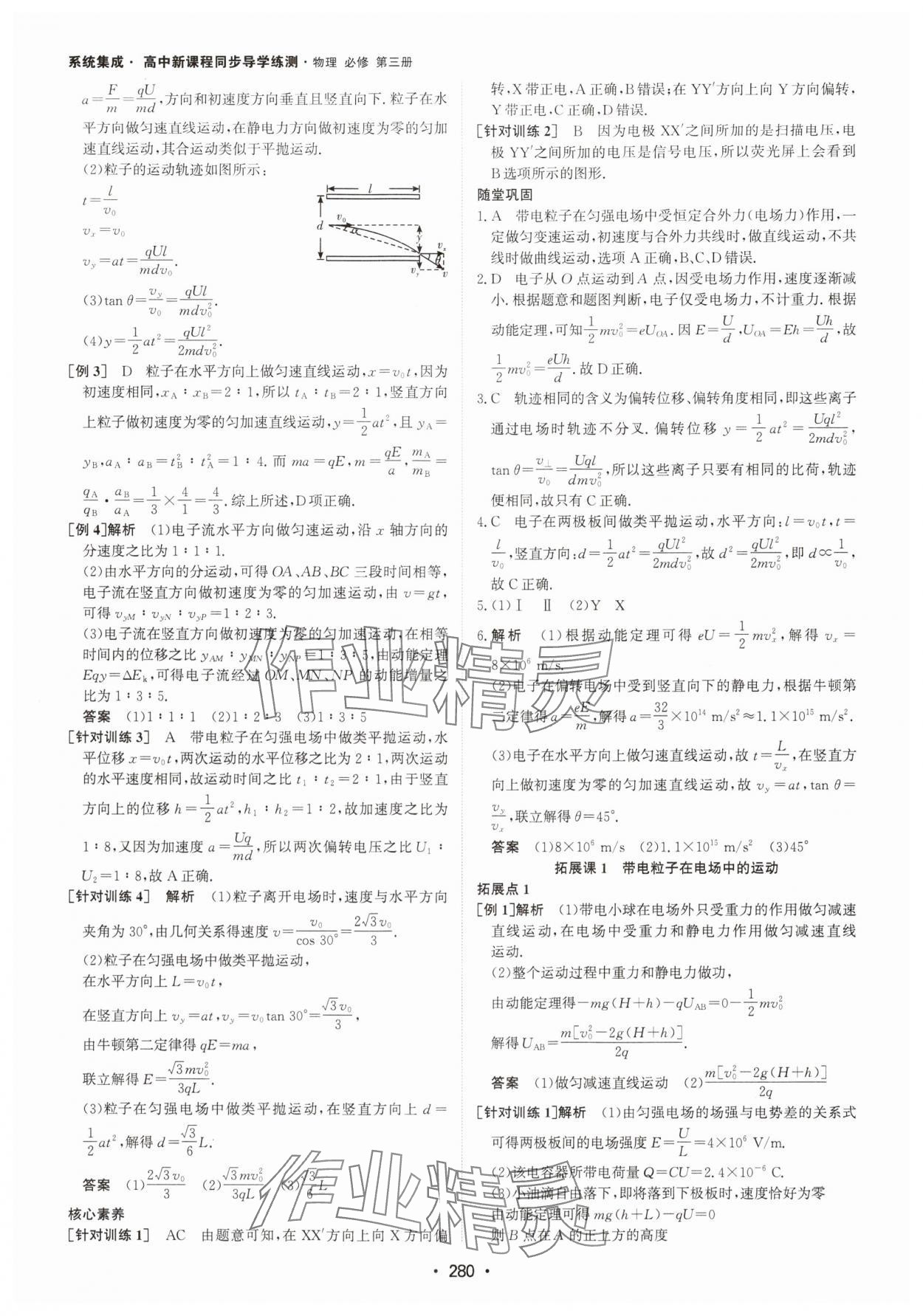 2024年系統(tǒng)集成新課程同步導(dǎo)學(xué)練測(cè)高中物理必修第三冊(cè)人教版 參考答案第14頁(yè)