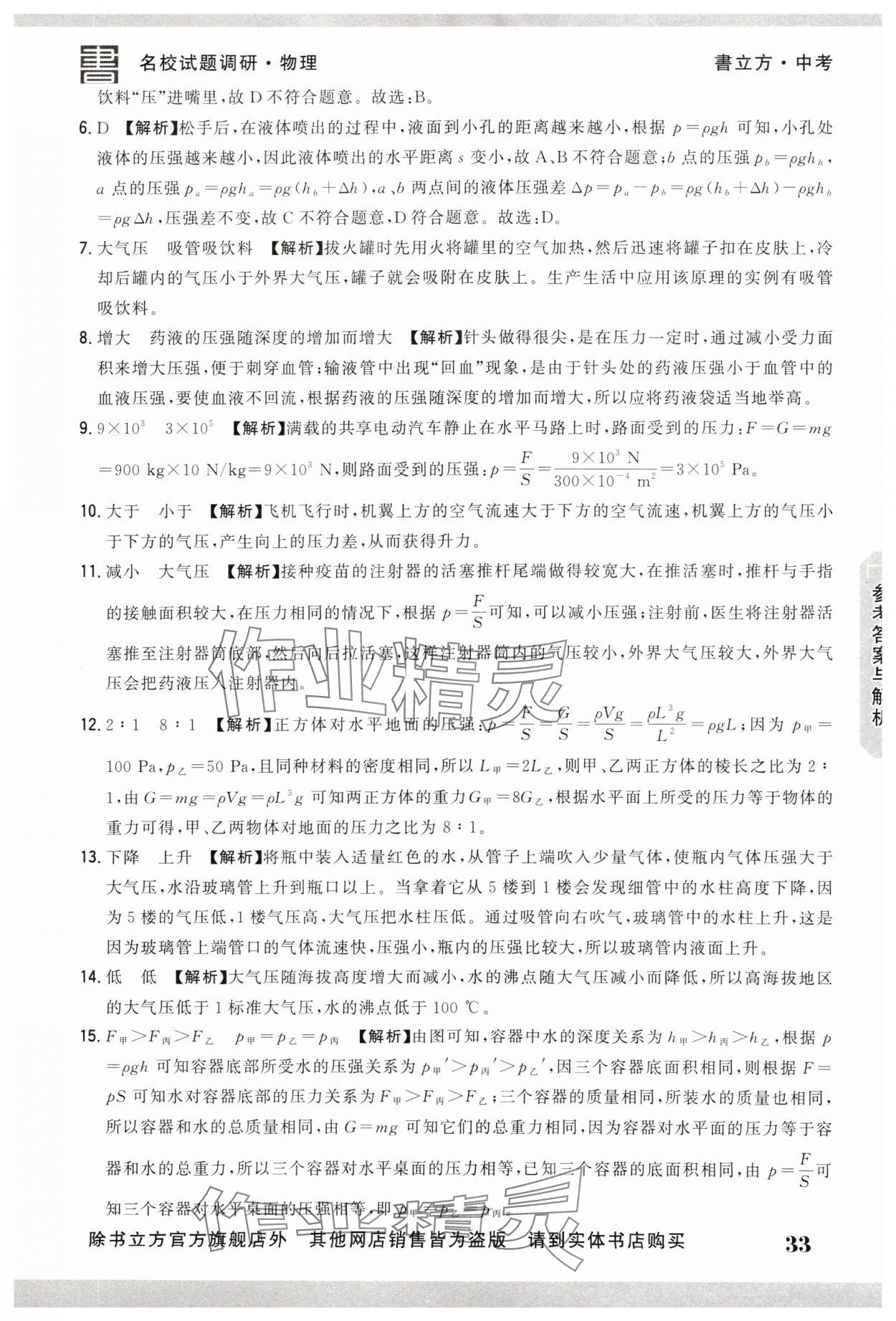 2025年名校試題調研中考總復習物理 第33頁