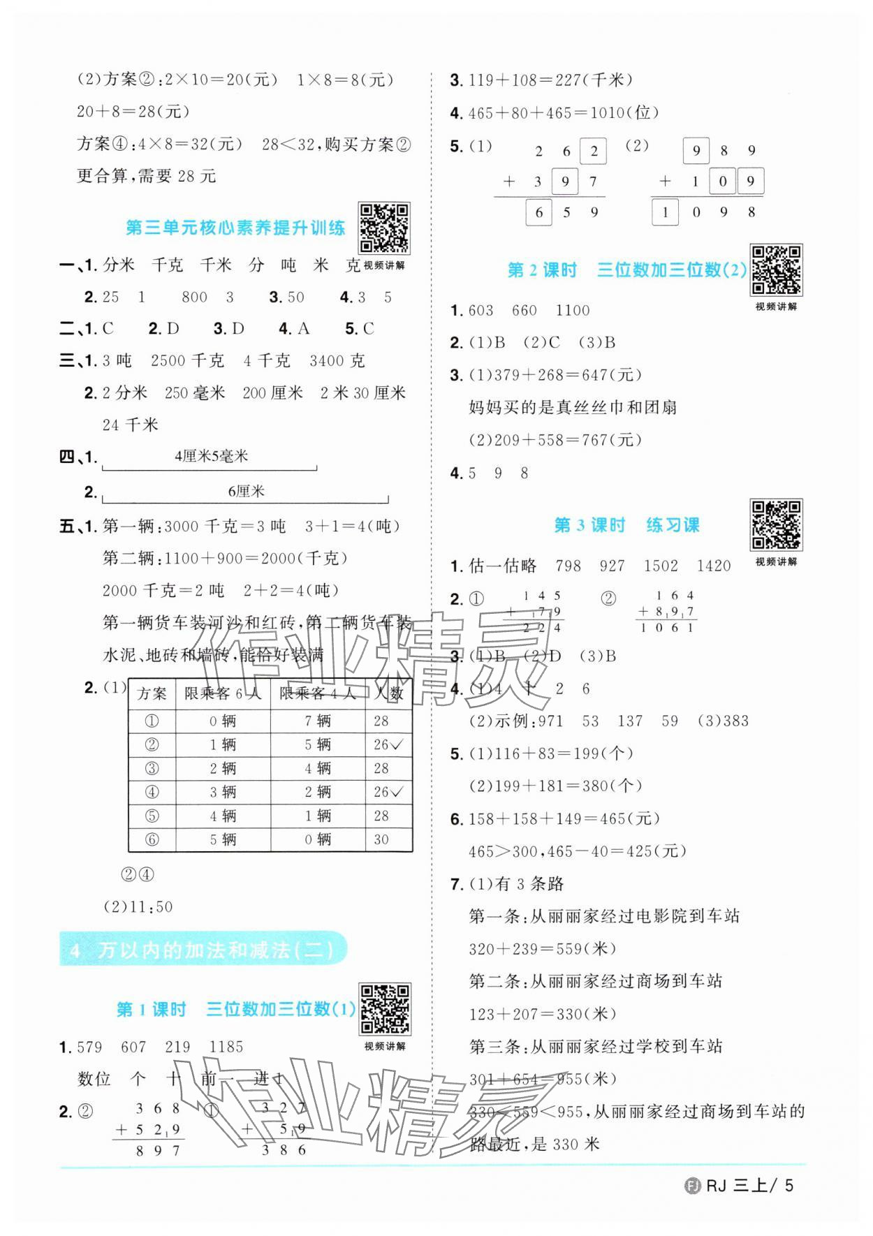 2024年阳光同学课时优化作业三年级数学上册人教版福建专版 第5页