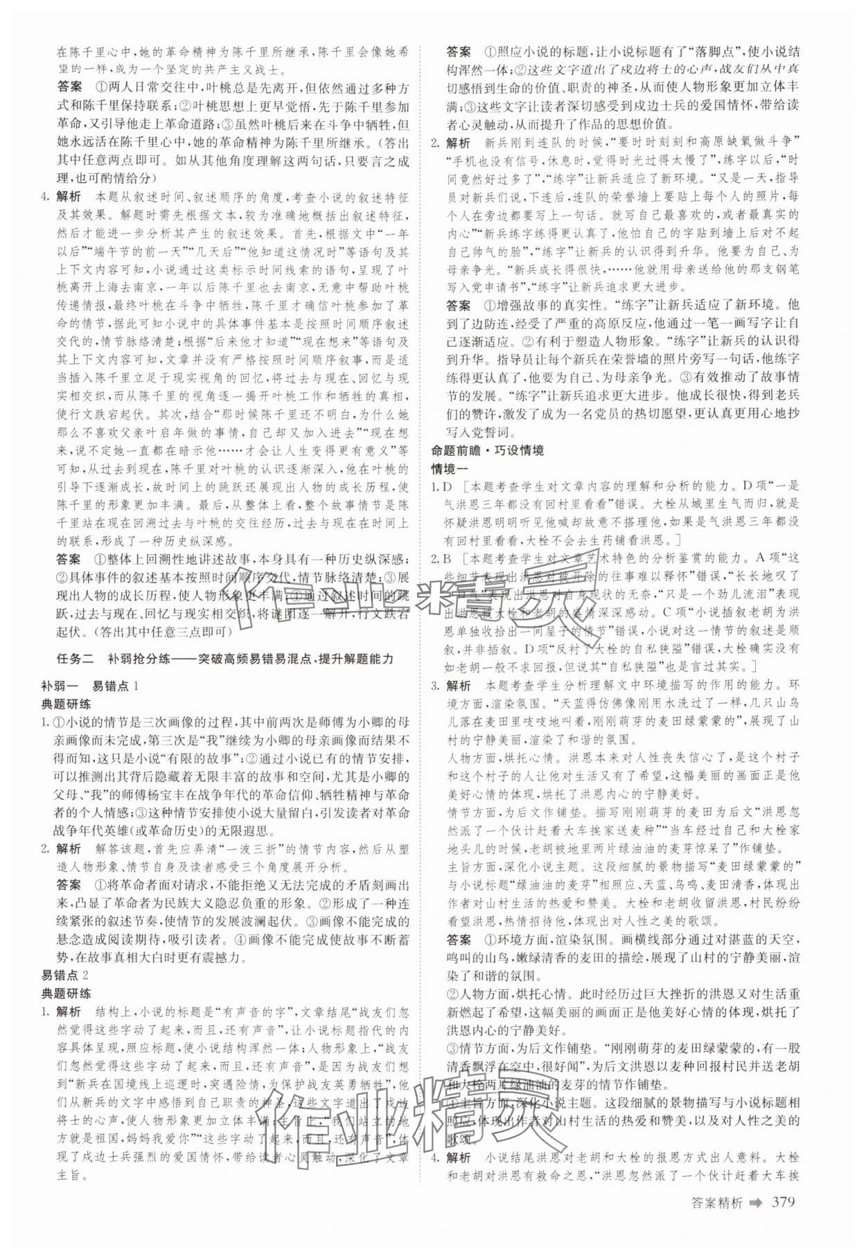 2025年創(chuàng)新設(shè)計(jì)二輪專題復(fù)習(xí)語文 參考答案第6頁