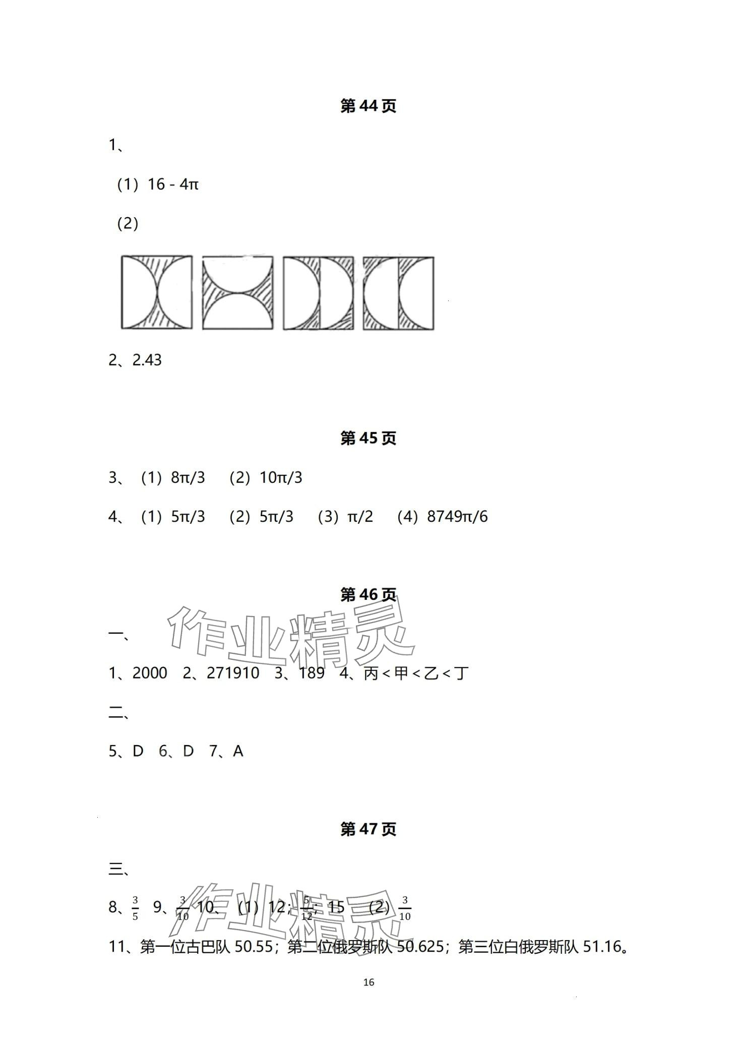 2024年中學生世界六年級第一學期下數學 第16頁