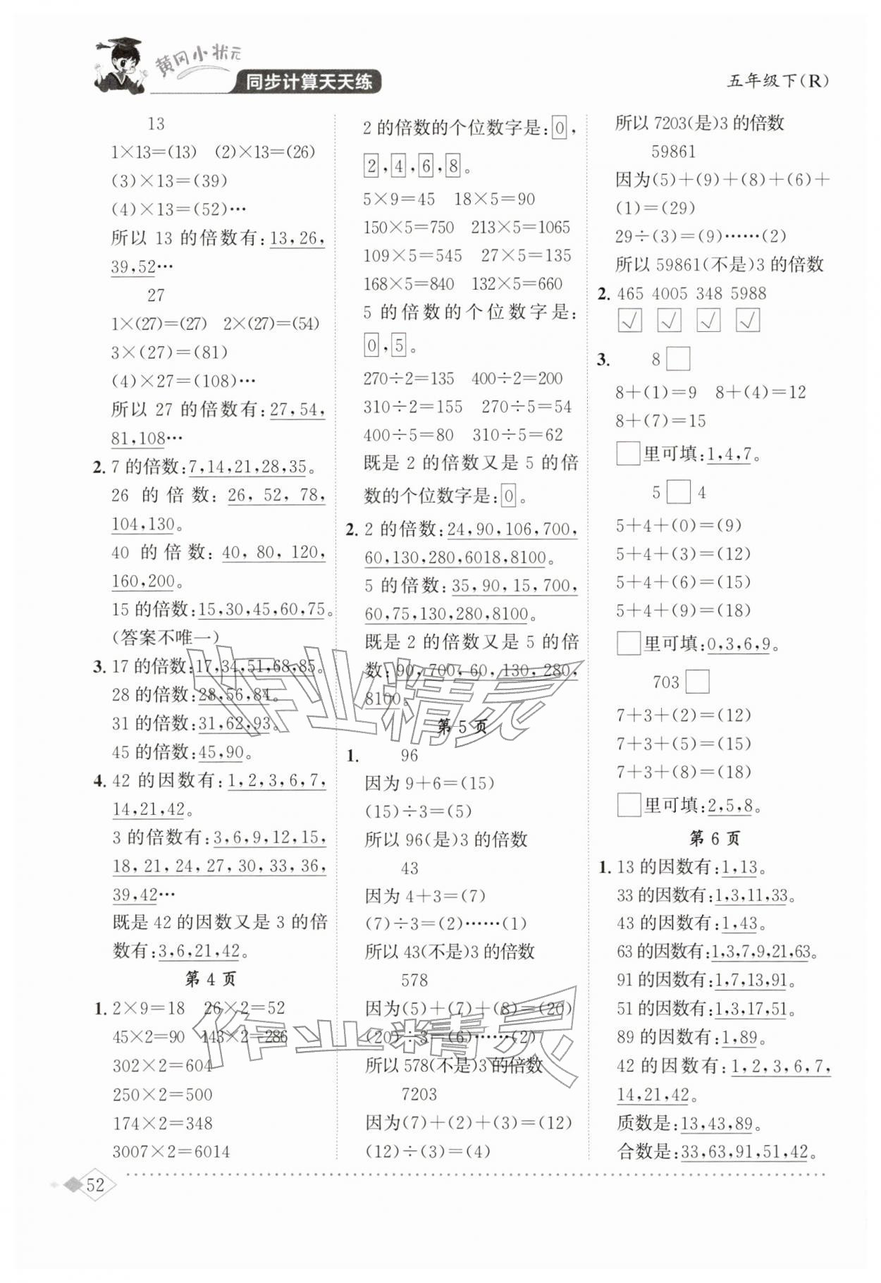 2026年黄冈小状元同步计算天天练五年级数学下册人教版&nbsp;第2页