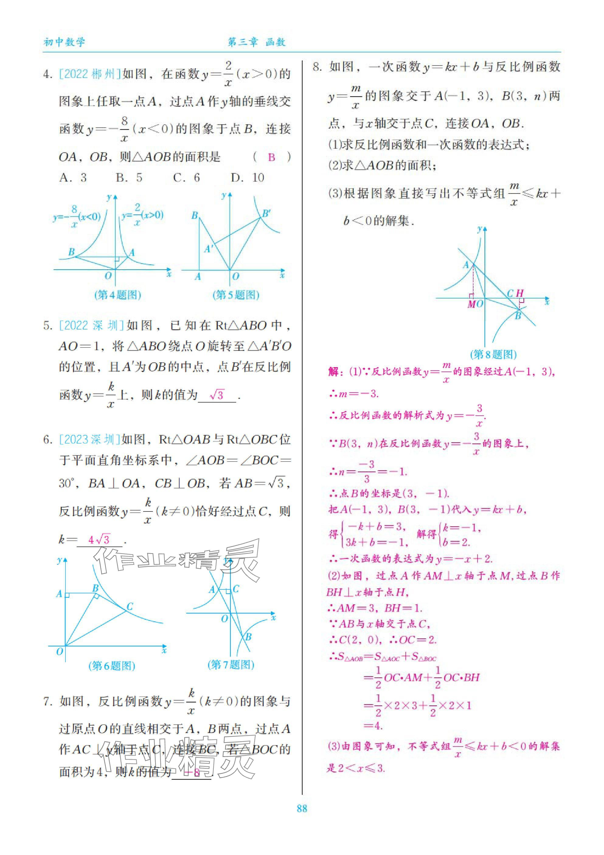 2025年綜合復(fù)習(xí)與測(cè)試黃山書社數(shù)學(xué) 第88頁