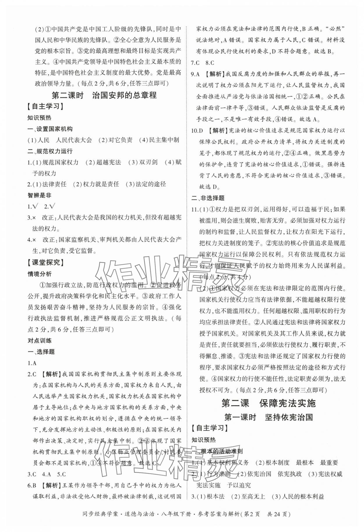 2025年同步经典学案八年级道德与法治下册人教版 参考答案第2页