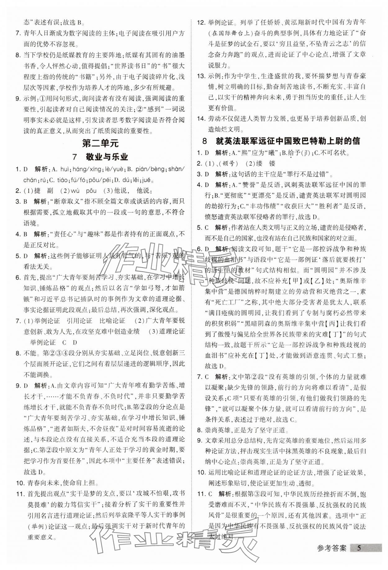 2023年经纶学典提高班九年级语文全一册人教版 第5页