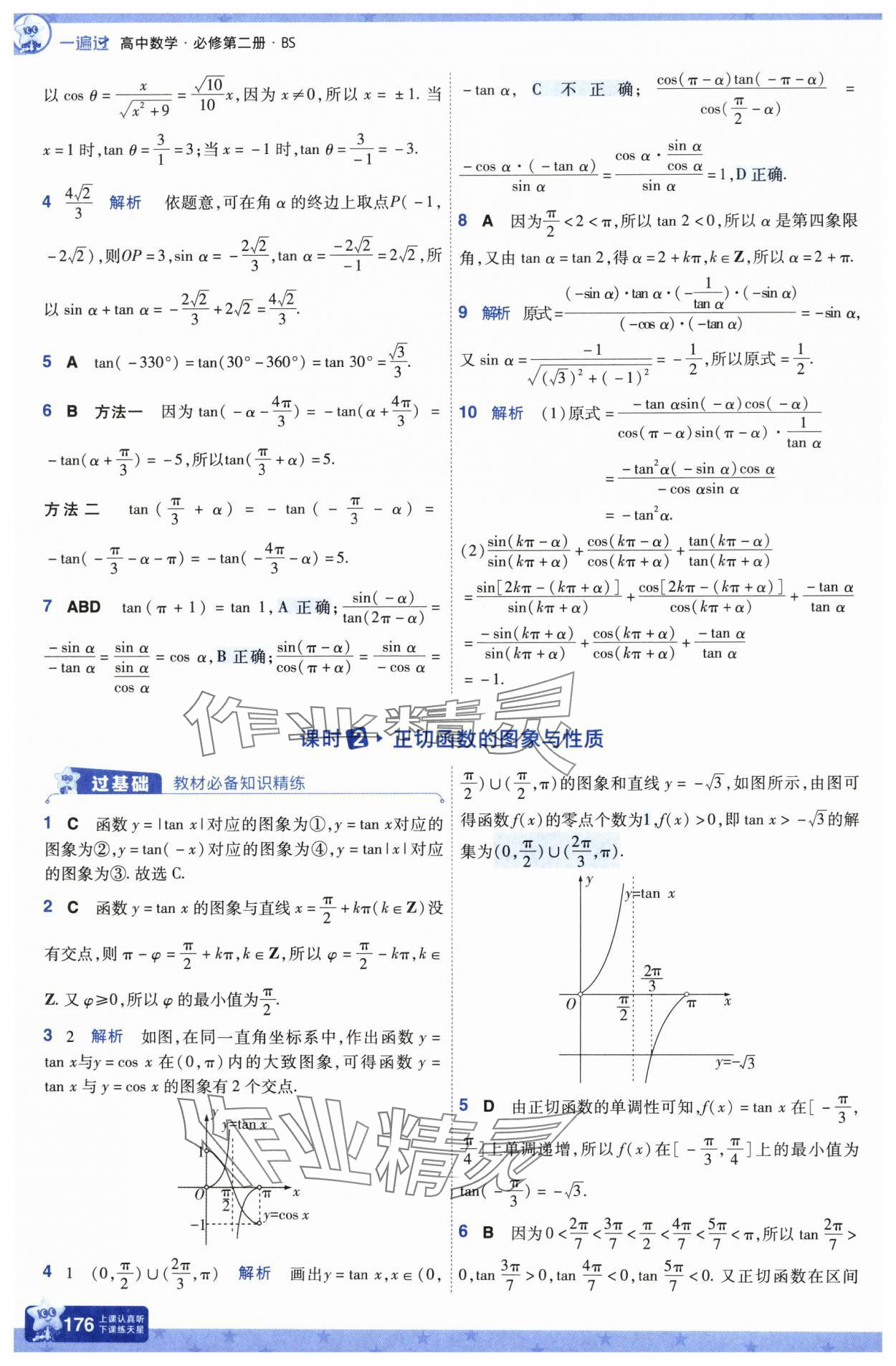 2025年一遍過高中數(shù)學(xué)必修第二冊北師大版 參考答案第23頁