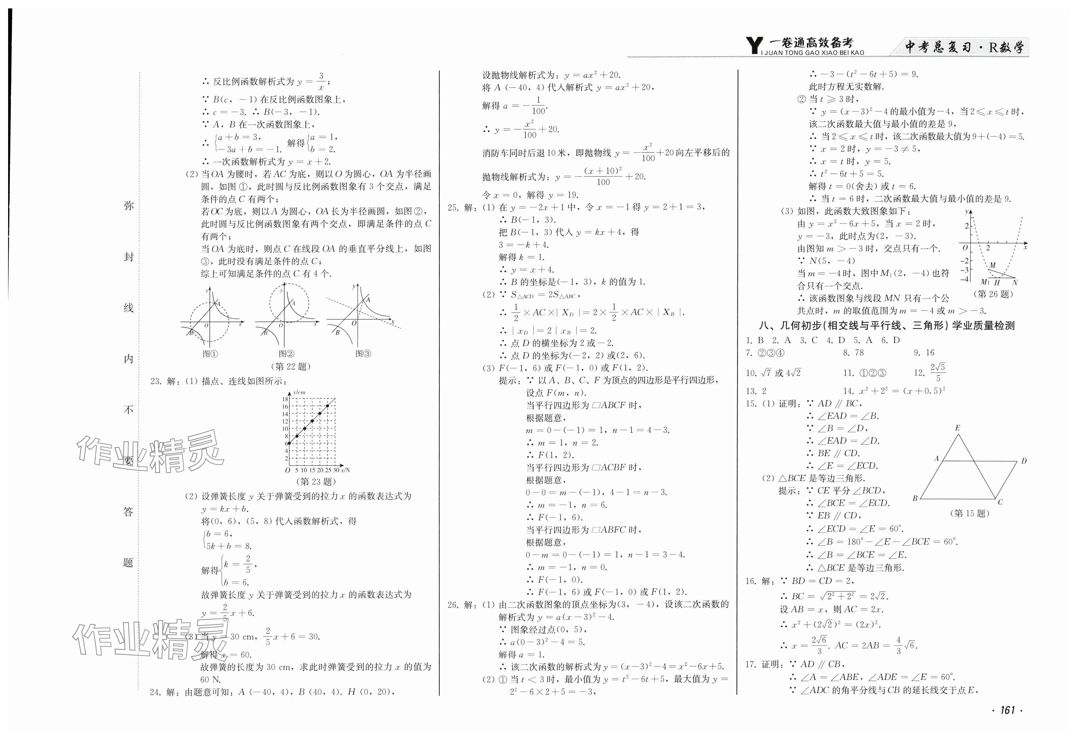 2025年中考總復(fù)習(xí)北方婦女兒童出版社數(shù)學(xué) 參考答案第11頁