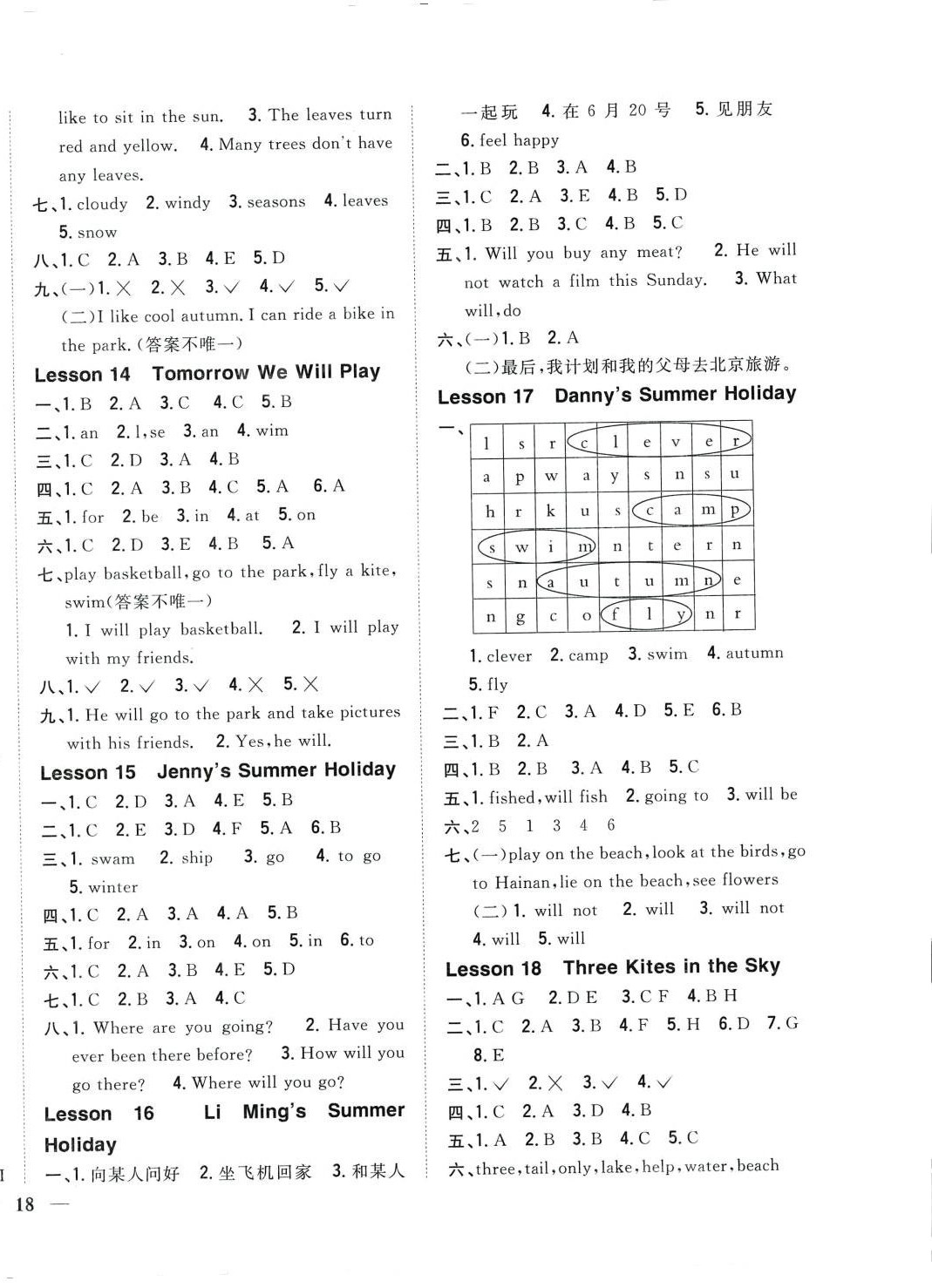 2024年全科王同步課時(shí)練習(xí)六年級(jí)英語(yǔ)下冊(cè)冀教版 第4頁(yè)