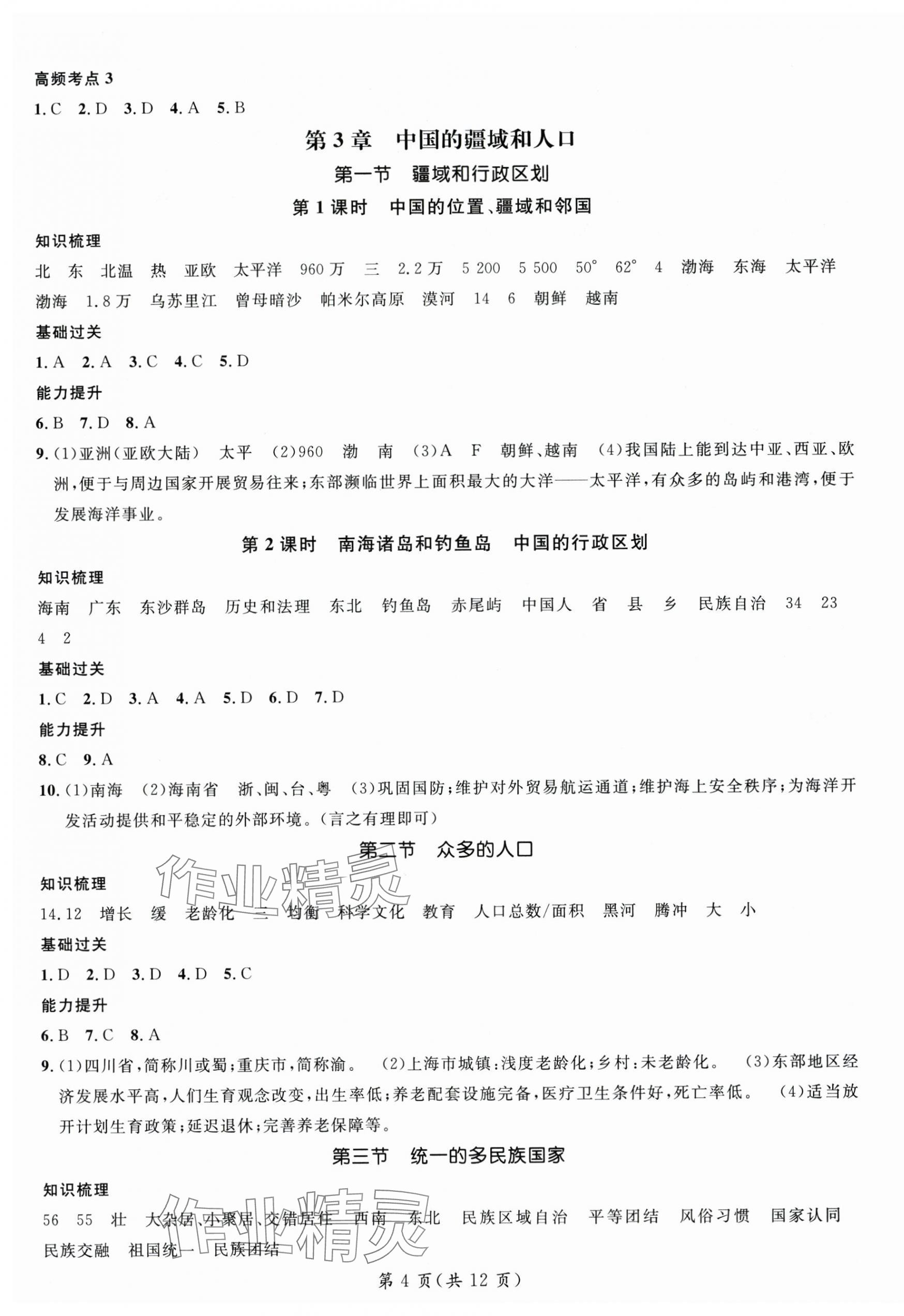 2025年名師測控七年級地理上冊中圖版陜西專版 參考答案第4頁