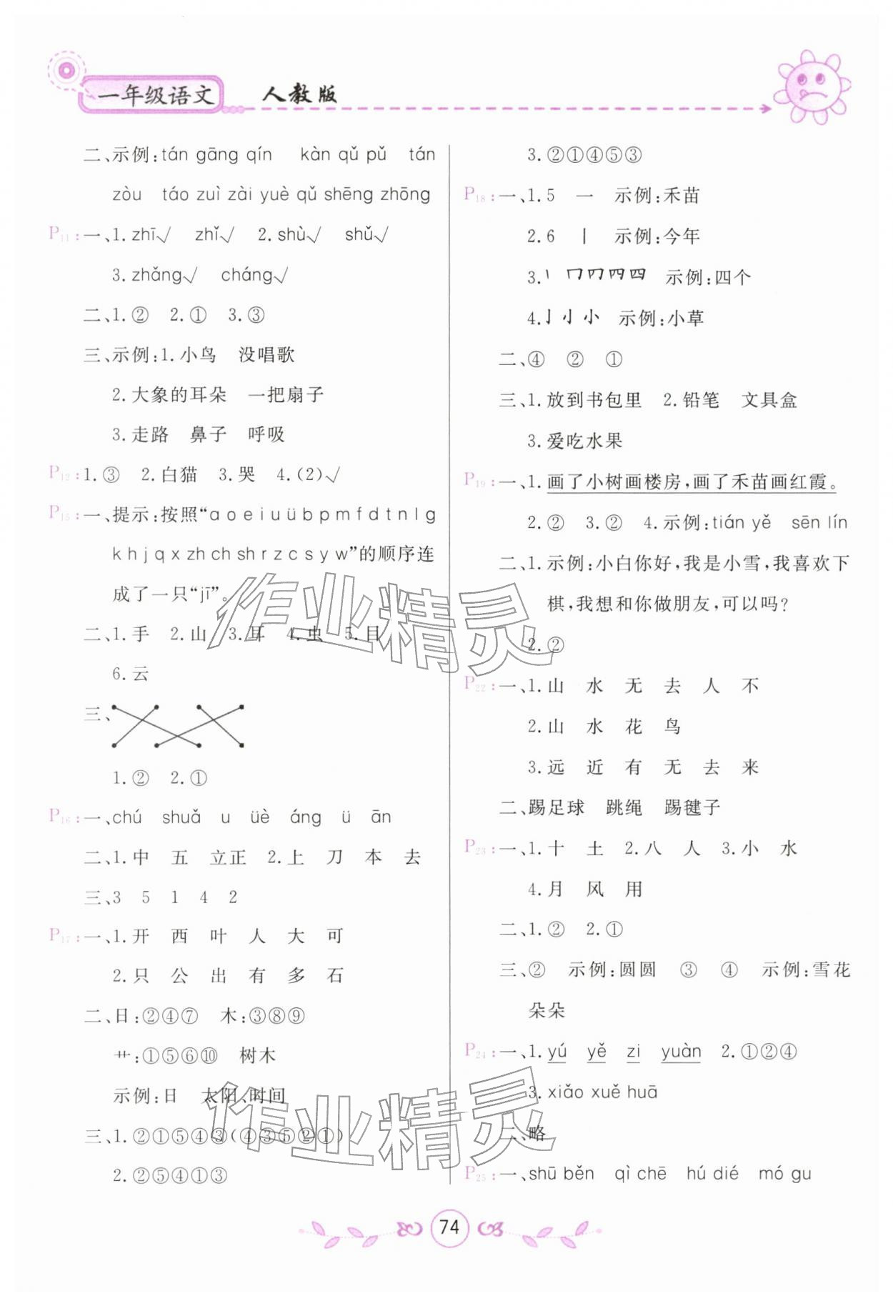 2026年寒假作业甘肃少年儿童出版社一年级语文人教版&nbsp;第2页