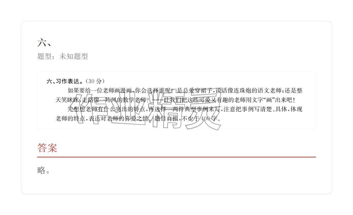 2025年学业水平评价五年级语文上册人教版&nbsp;参考答案第38页