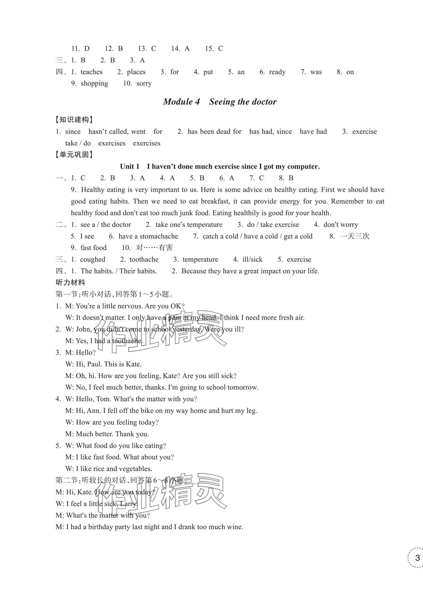 2025年單元學習指導與練習八年級英語下冊 第5頁