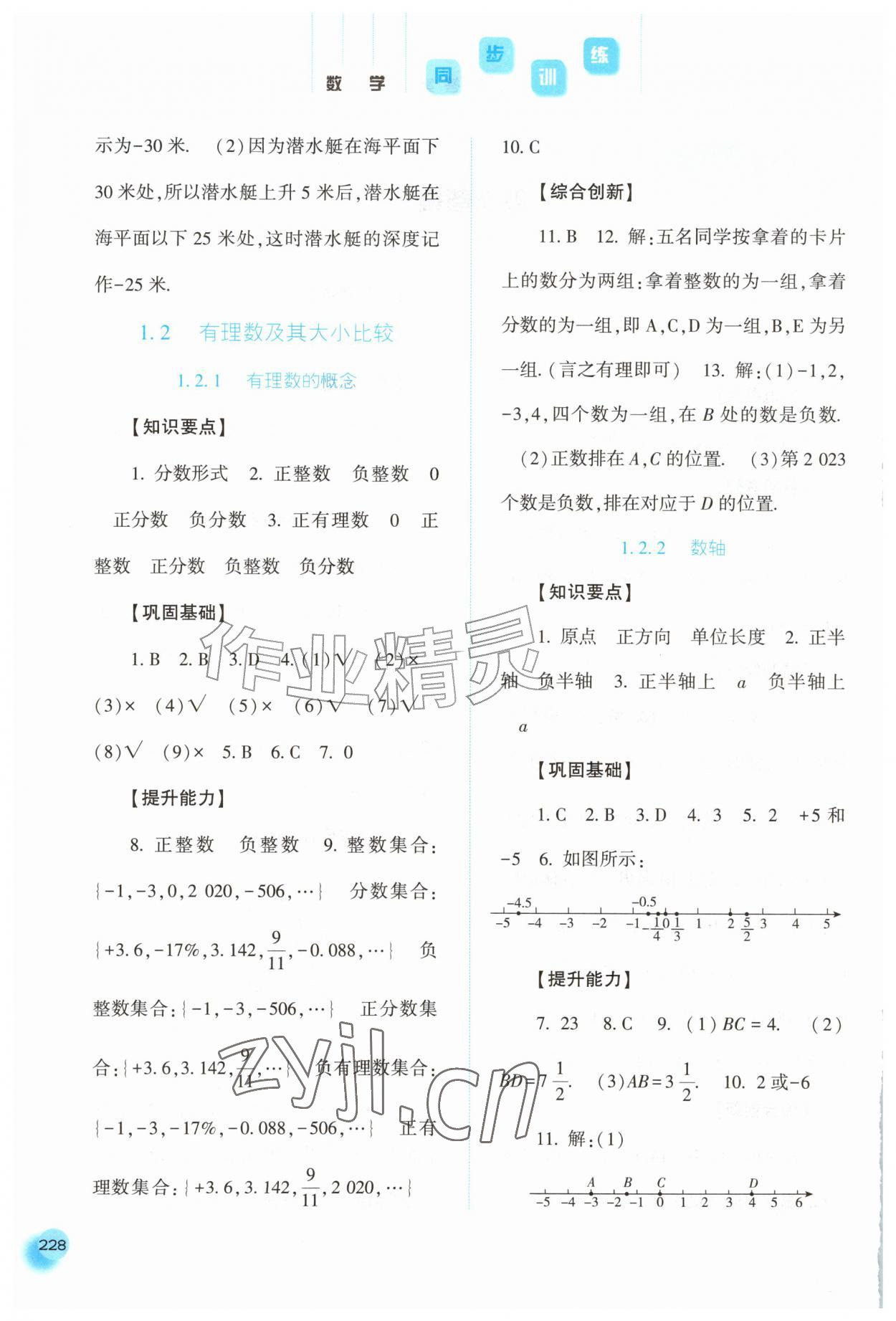 2026年同步训练河北人民出版社七年级数学上册人教版&nbsp;第2页