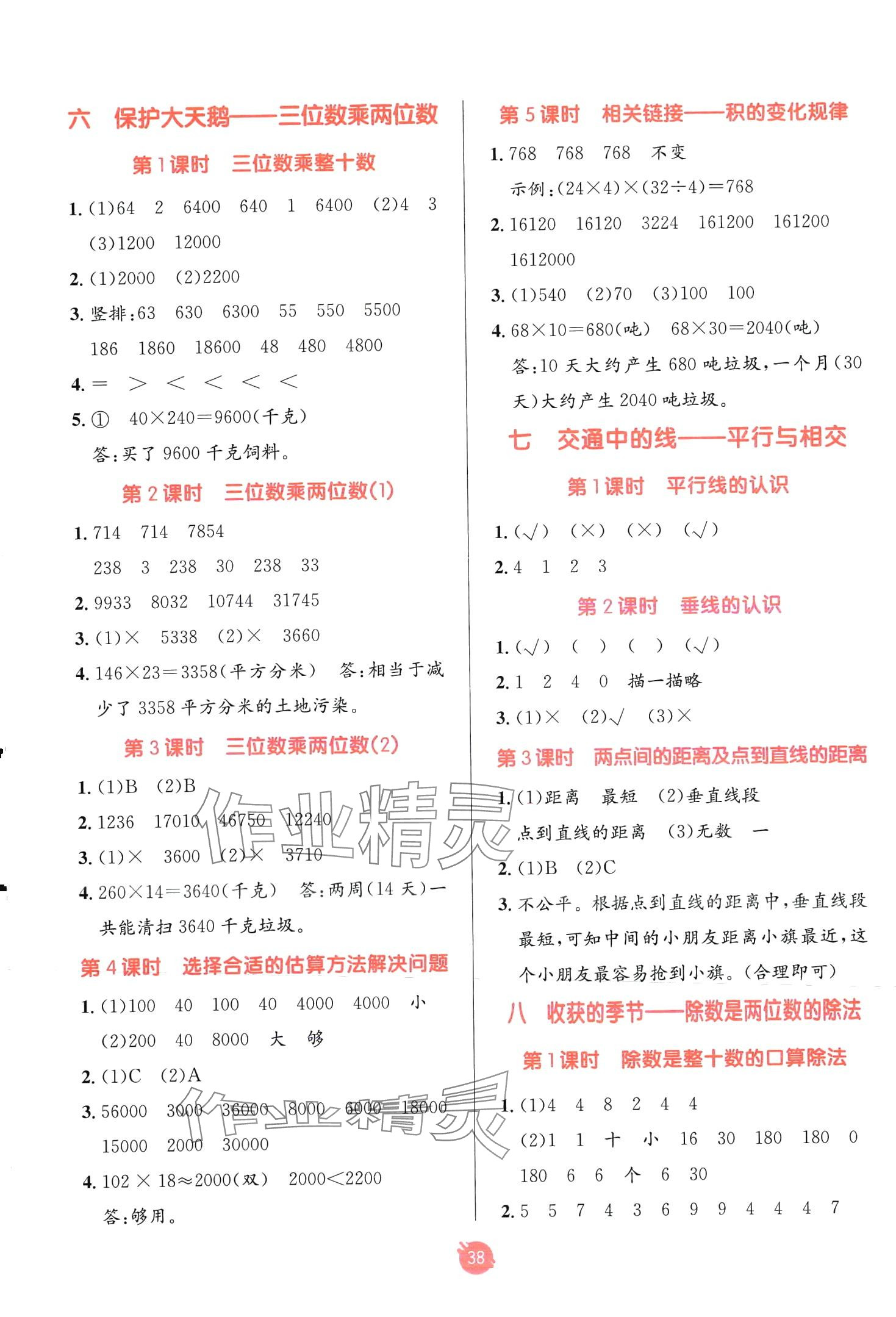 2024年同行课课100分过关作业三年级数学下册青岛版五四制 第3页