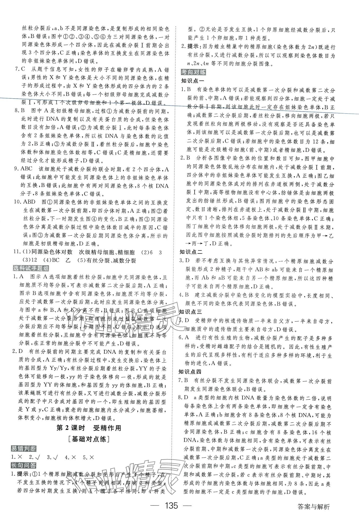 2024年綠色通道45分鐘課時(shí)作業(yè)與單元測評高中生物必修2人教版 第11頁