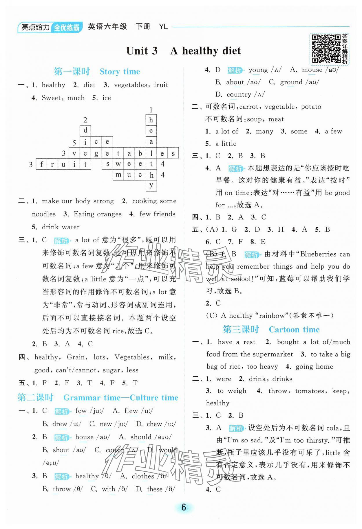 2025年亮點給力全優練霸六年級英語下冊譯林版 第6頁