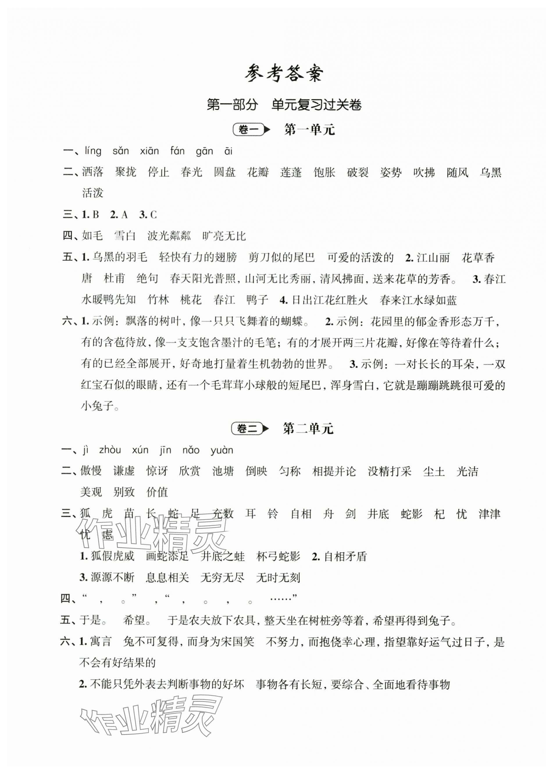 2025年名師面對面期末大通關三年級語文下冊人教版 參考答案第1頁