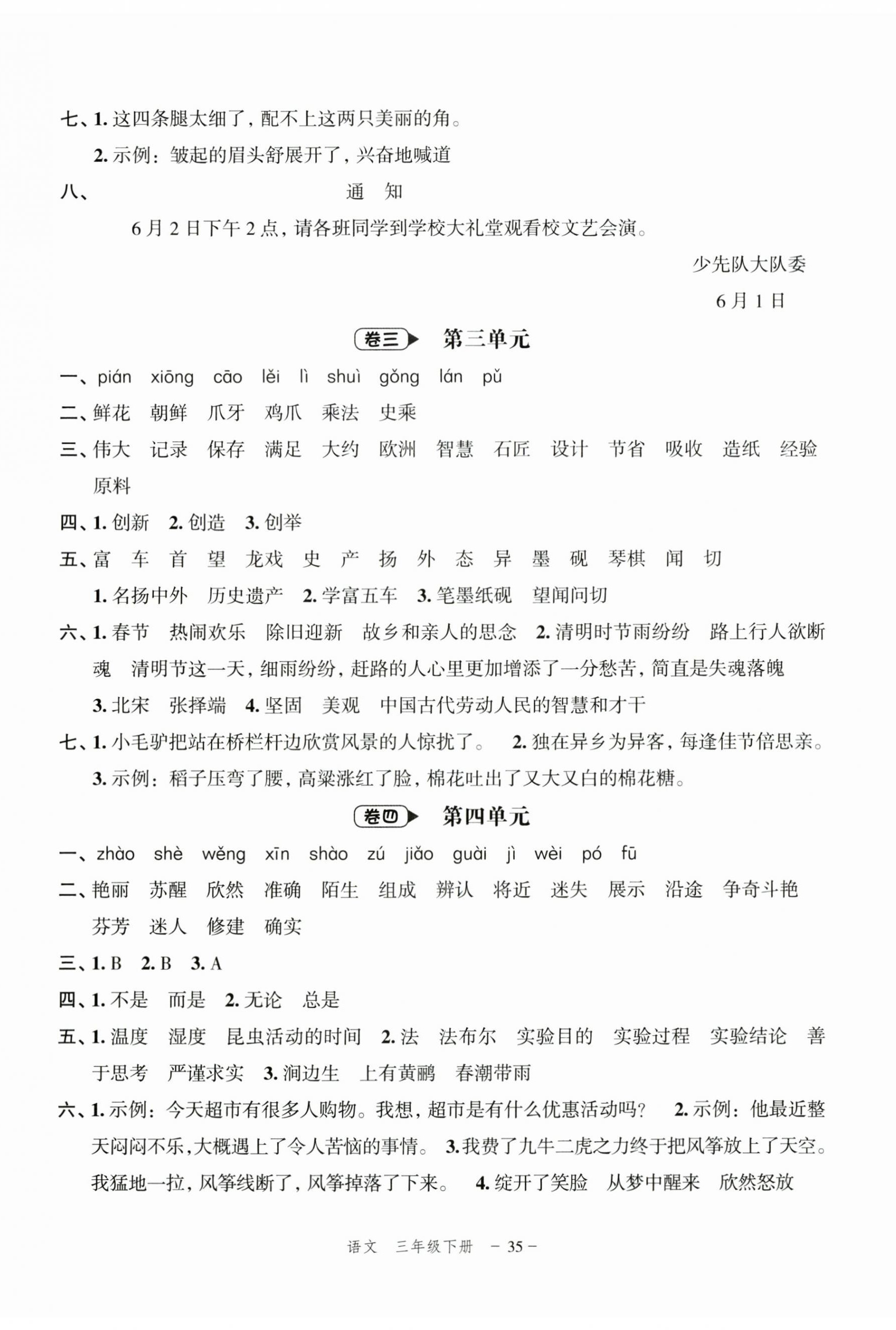 2025年名師面對面期末大通關三年級語文下冊人教版 參考答案第2頁