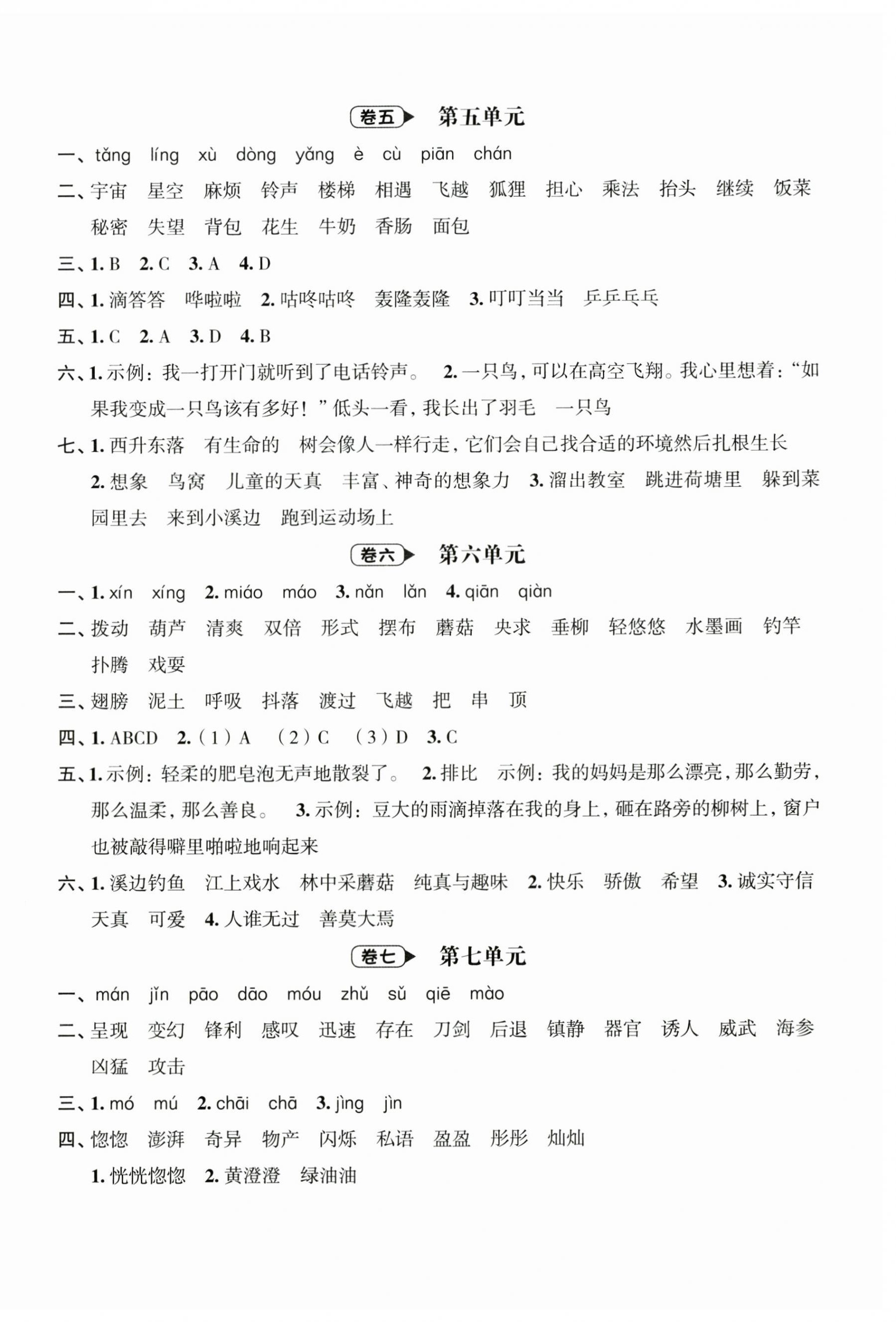 2025年名師面對面期末大通關三年級語文下冊人教版 參考答案第3頁