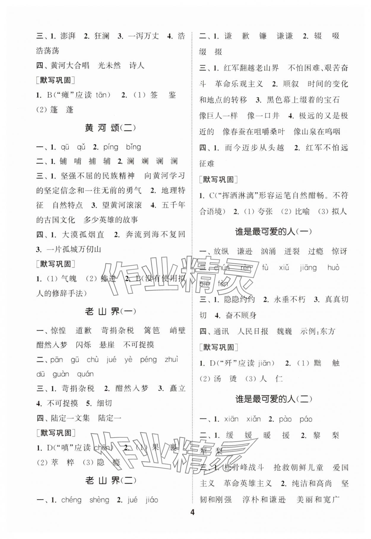 2025年通城學典初中語文默寫能手七年級下冊人教版 第4頁