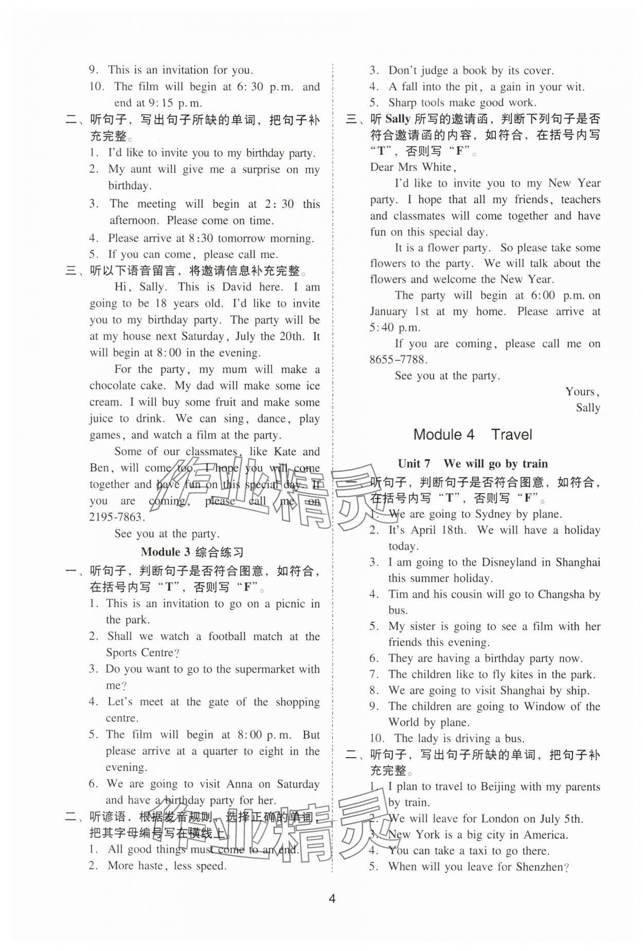 2025年目標(biāo)實(shí)施手冊(cè)五年級(jí)英語下冊(cè)教科版廣州專版 第4頁
