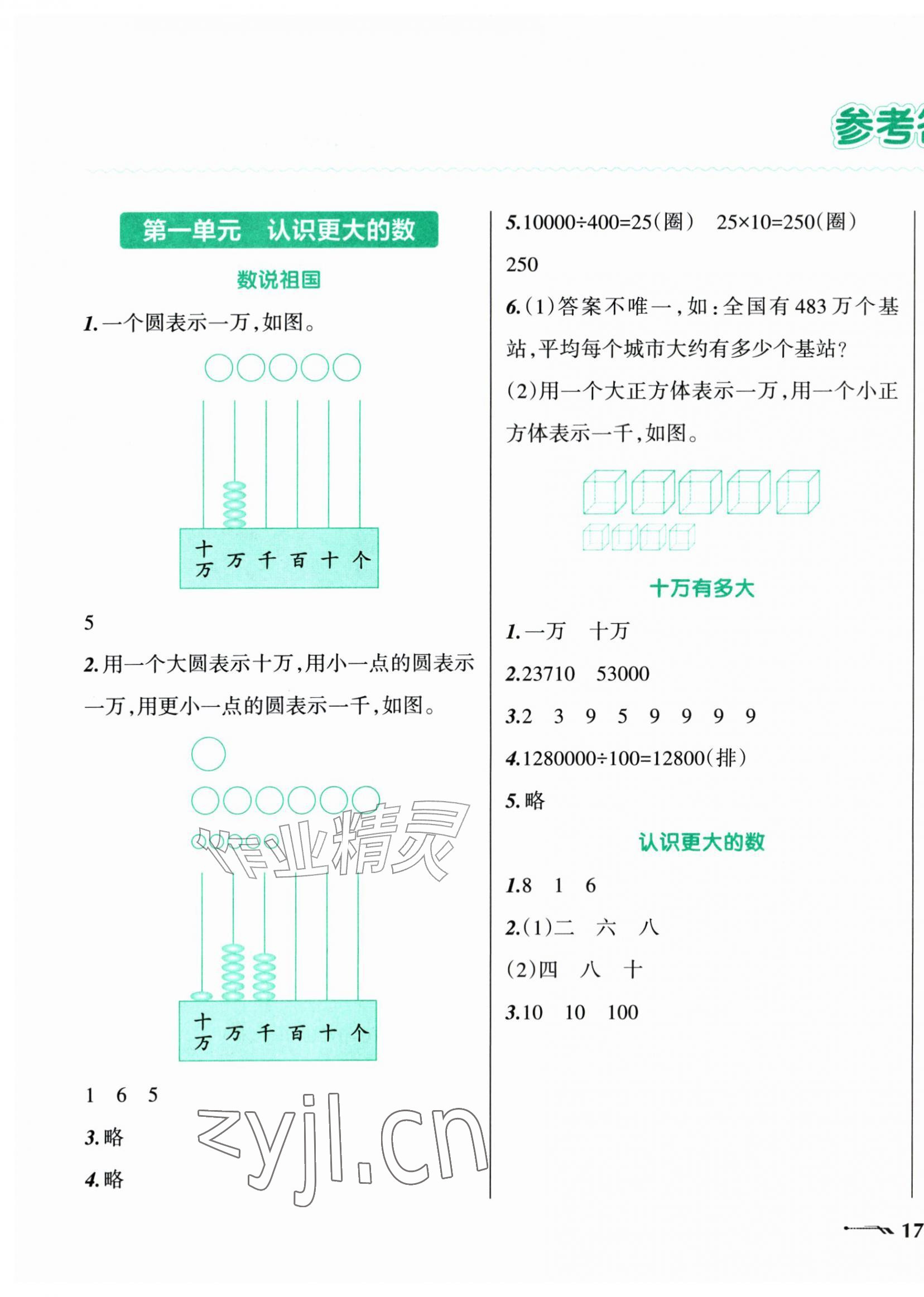 2026年自主学数学四年级上册北师大版&nbsp;第1页