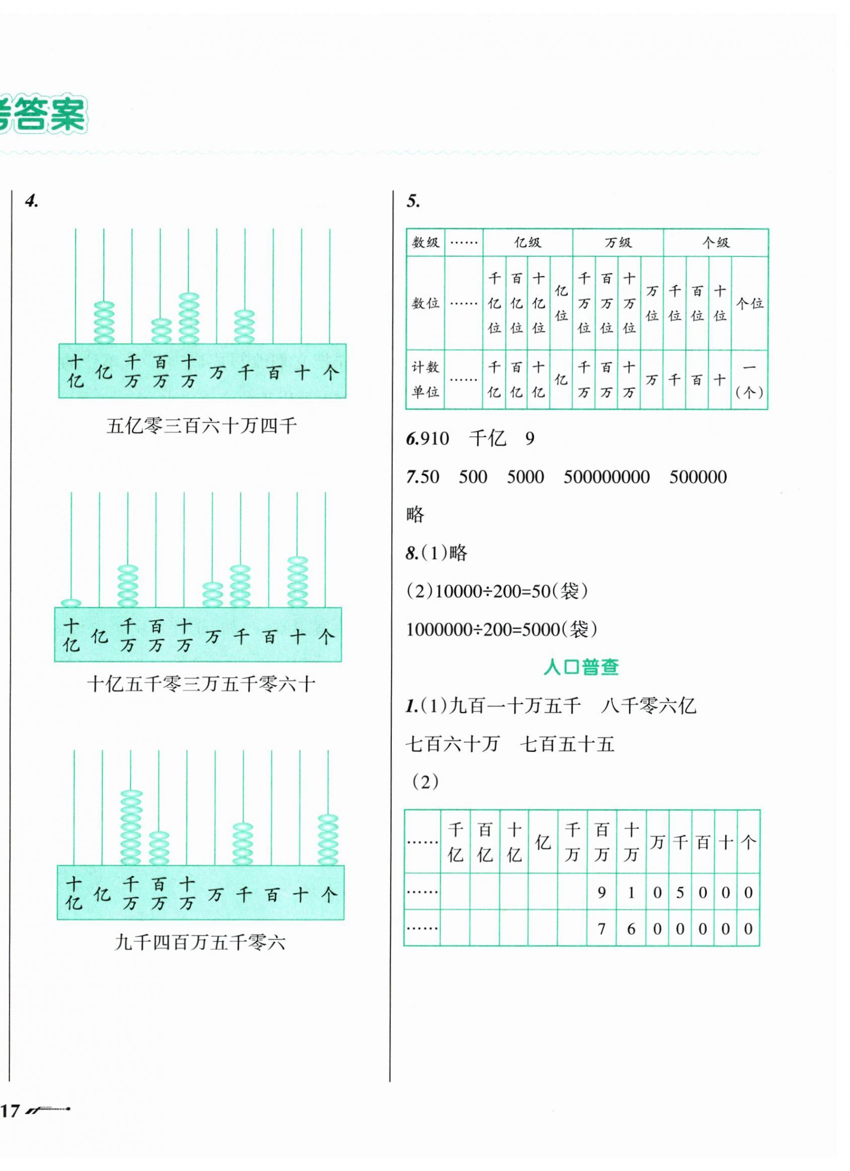 2026年自主学数学四年级上册北师大版&nbsp;第2页