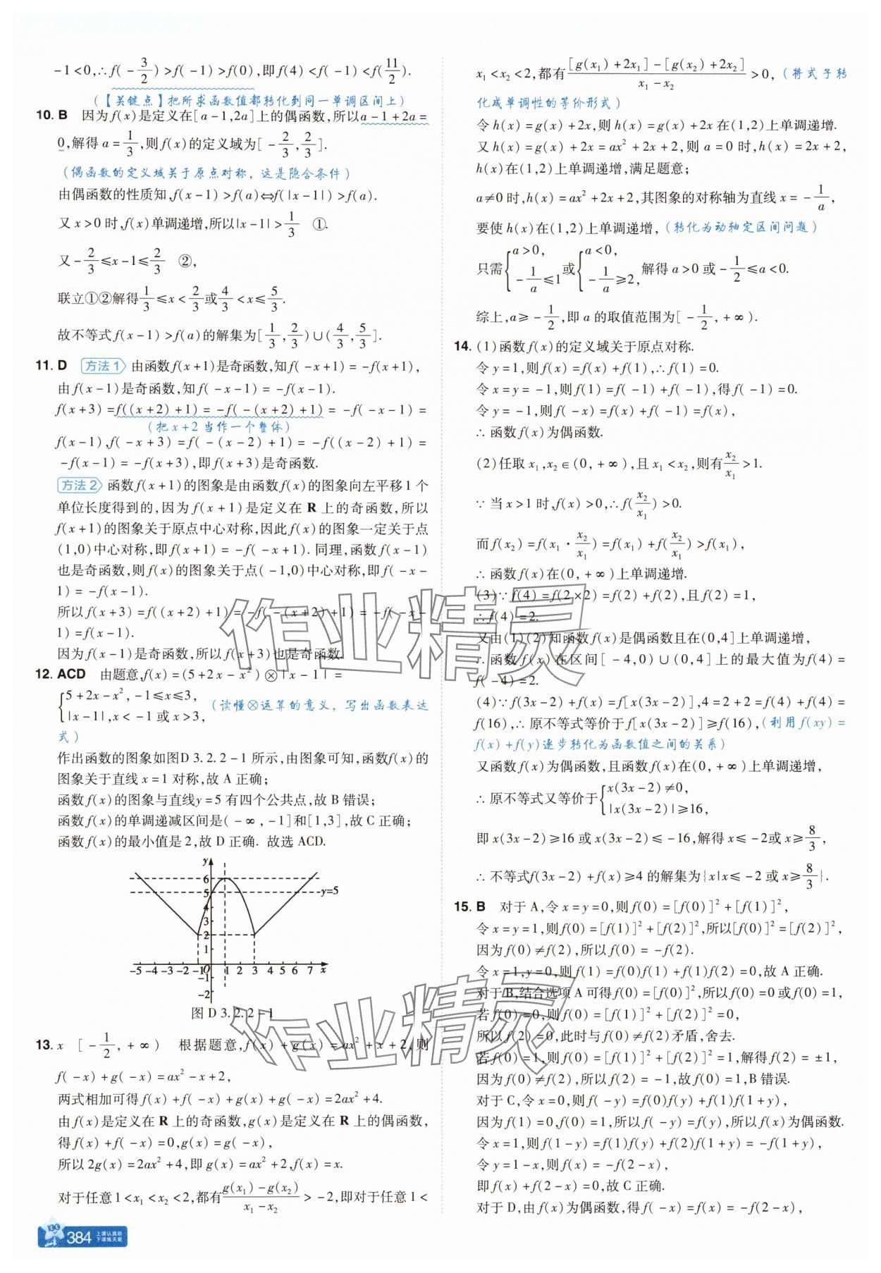 2025年教材幫高中數(shù)學(xué)必修第一冊(cè)人教A版&nbsp;參考答案第22頁(yè)
