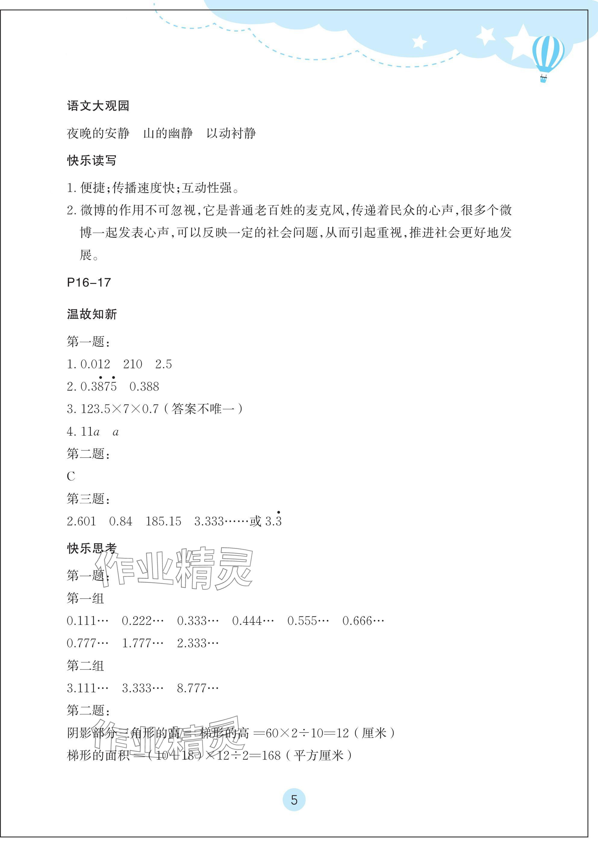 2025年玩轉全課程五年級 參考答案第5頁