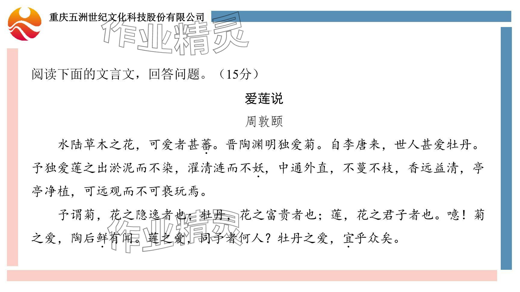 2024年學習指要綜合本九年級語文 參考答案第38頁