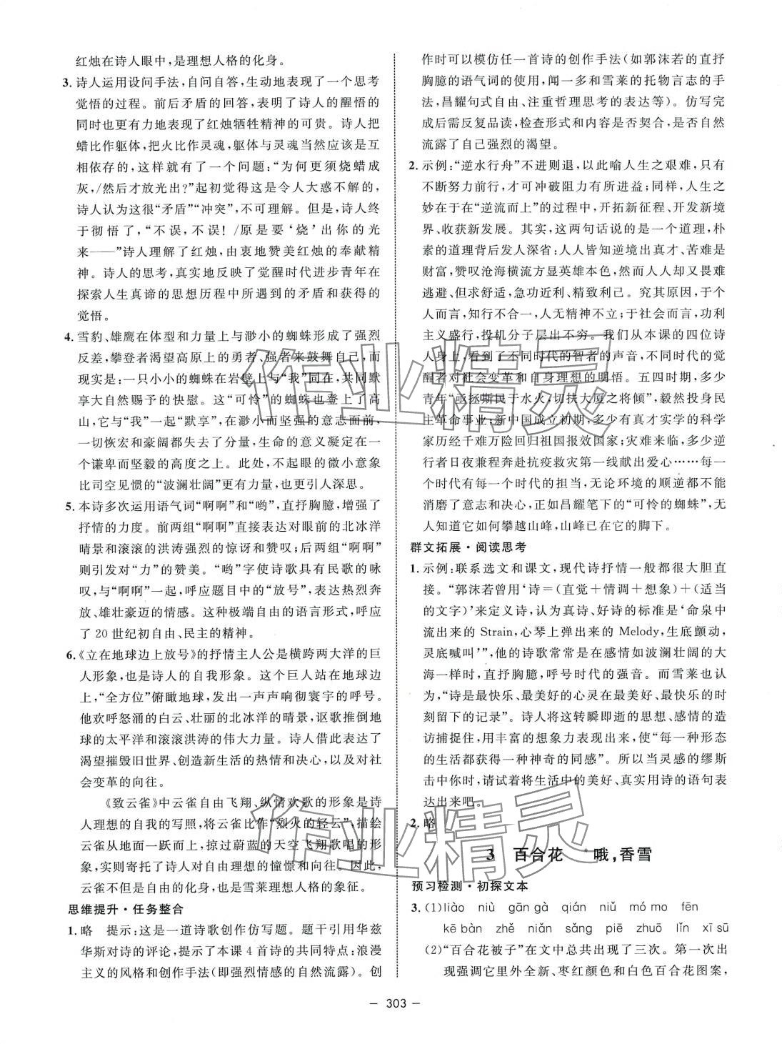 2024年鐘書金牌金典導(dǎo)學(xué)案高中語文必修上冊人教版 第3頁