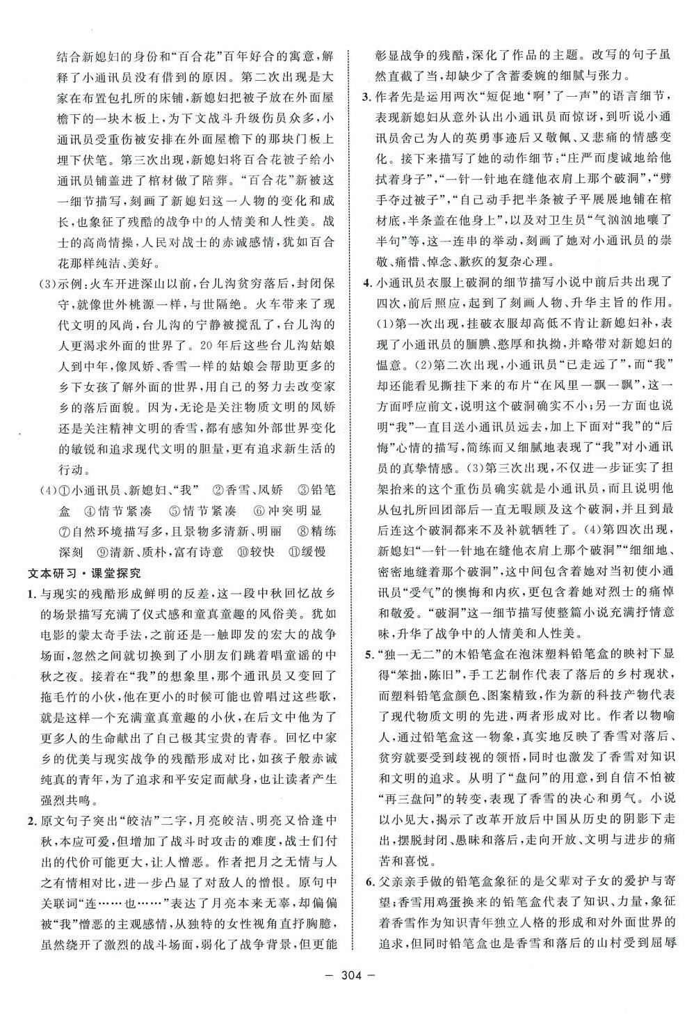 2024年鐘書金牌金典導(dǎo)學(xué)案高中語文必修上冊(cè)人教版 第4頁