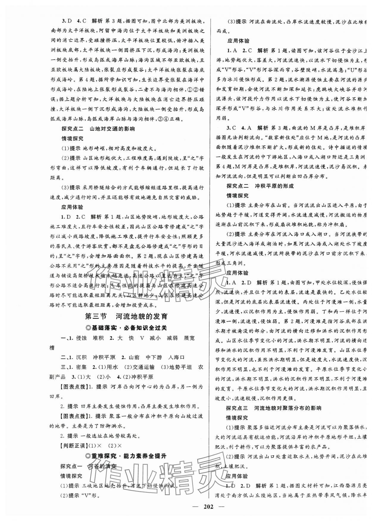 2023年高中同步學(xué)案優(yōu)化設(shè)計(jì)地理選擇性必修1人教版 第5頁