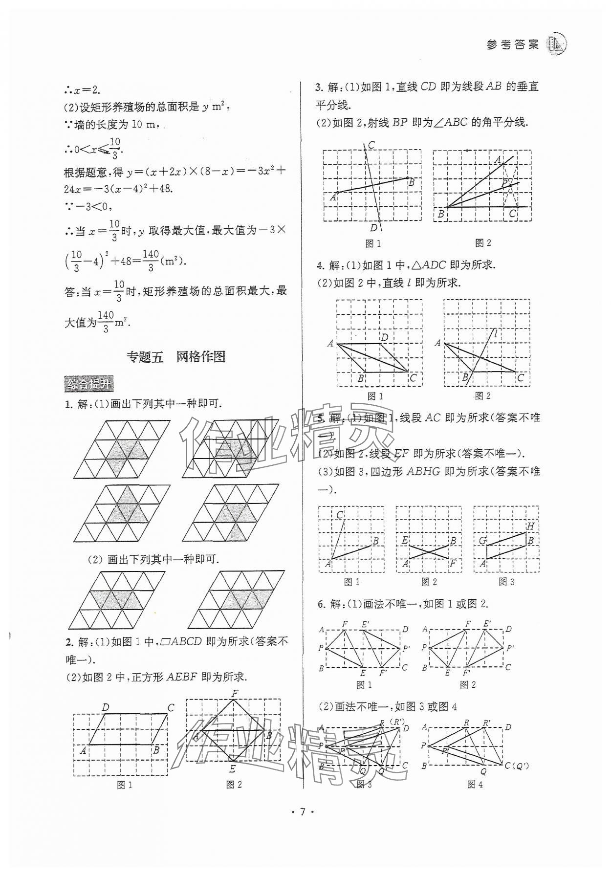2024年金钥匙中考压轴题数学&nbsp;第7页