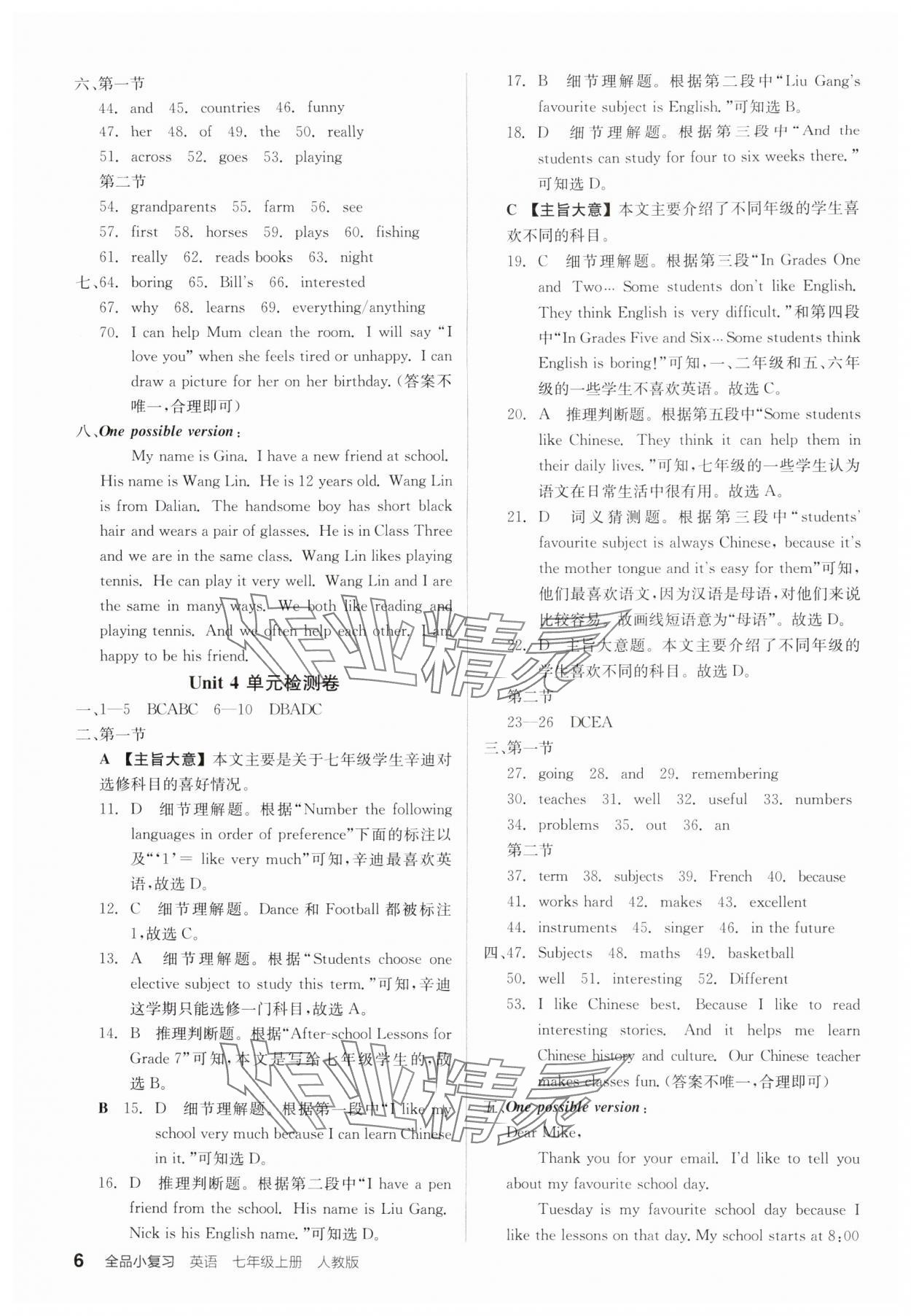 2025年全品小復習七年級英語上冊人教版寧夏專版 參考答案第6頁