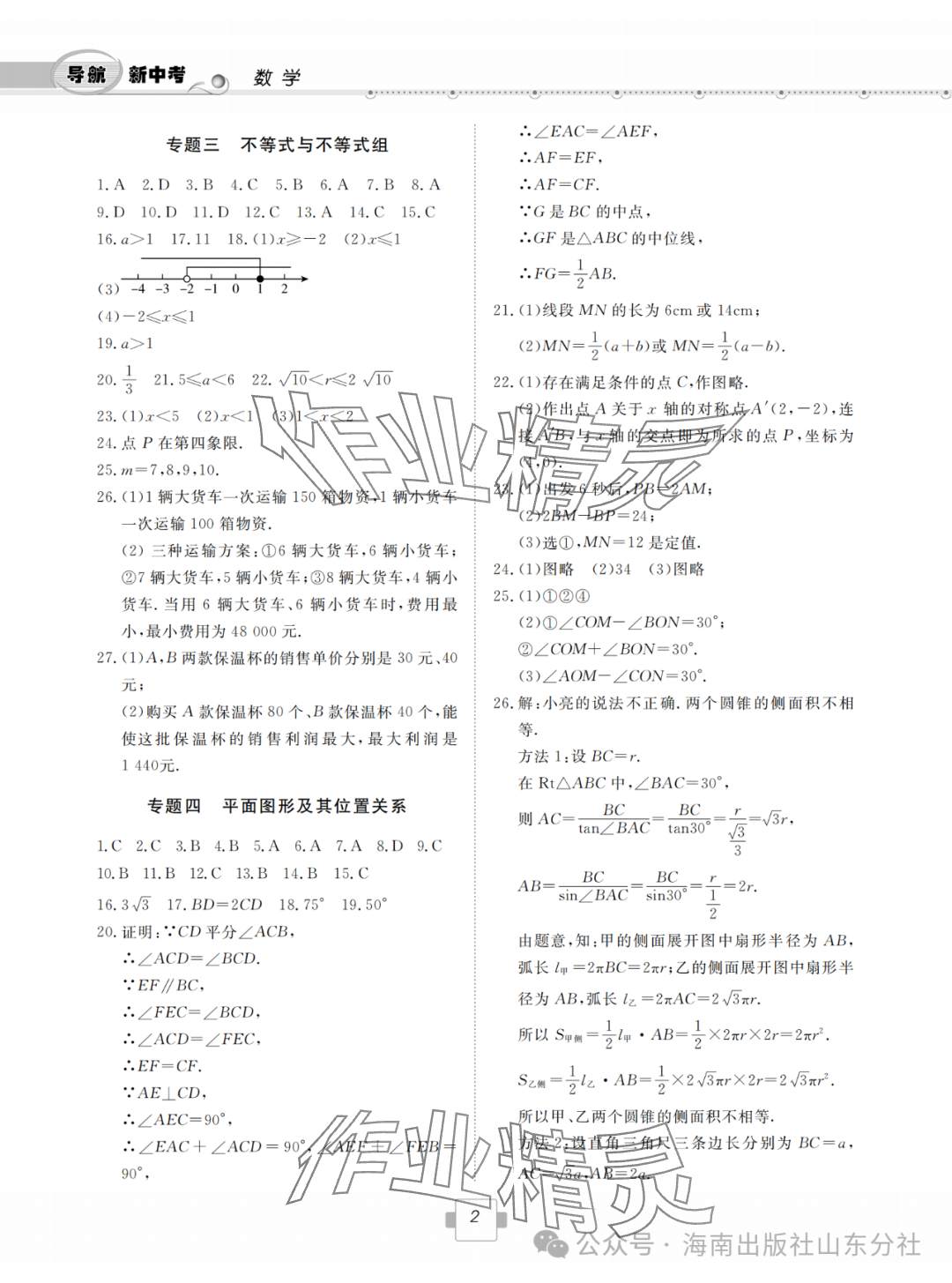 2024年导航新中考数学 参考答案第2页