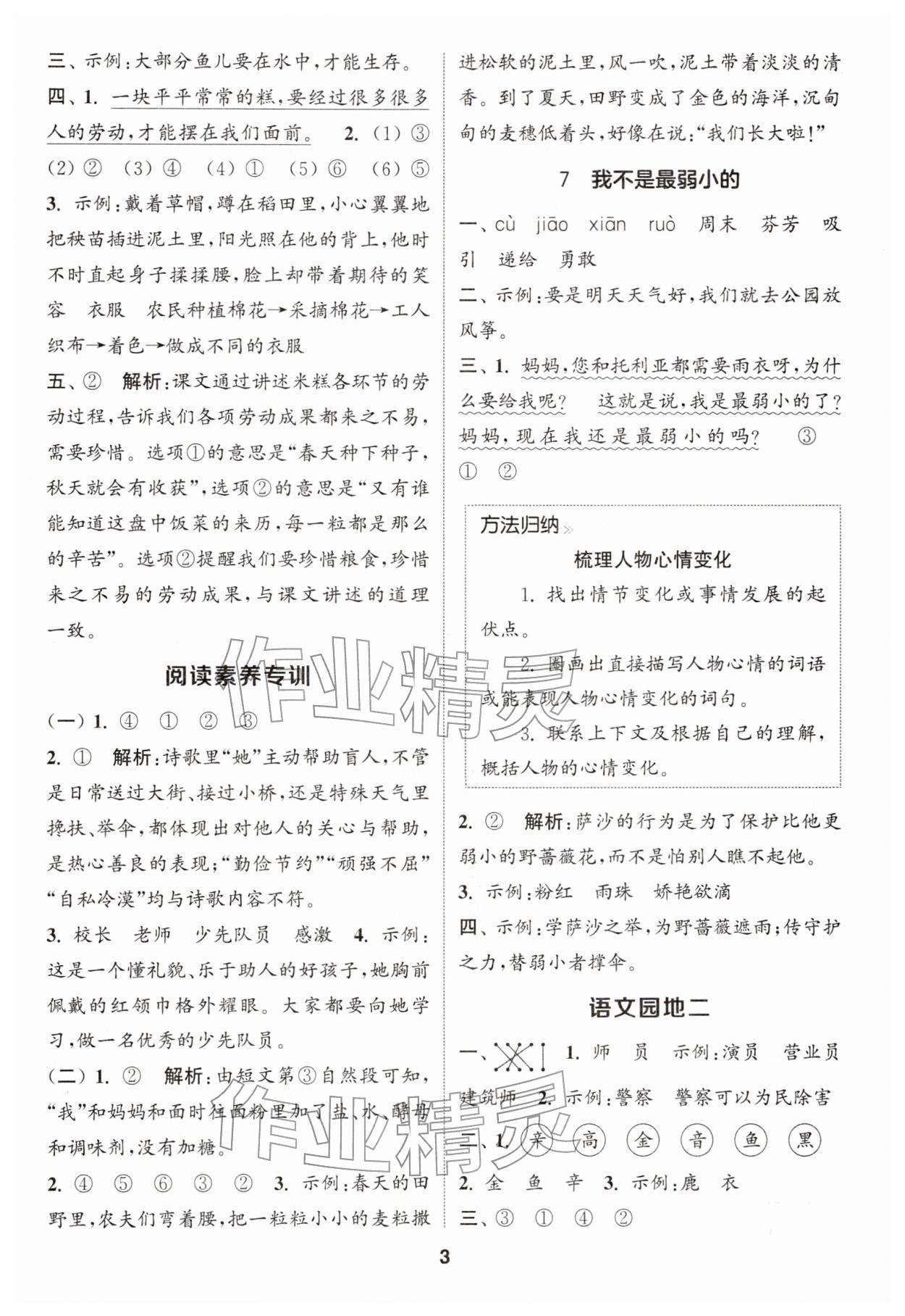 2026年通城学典课时作业本二年级语文下册人教版&nbsp;第3页