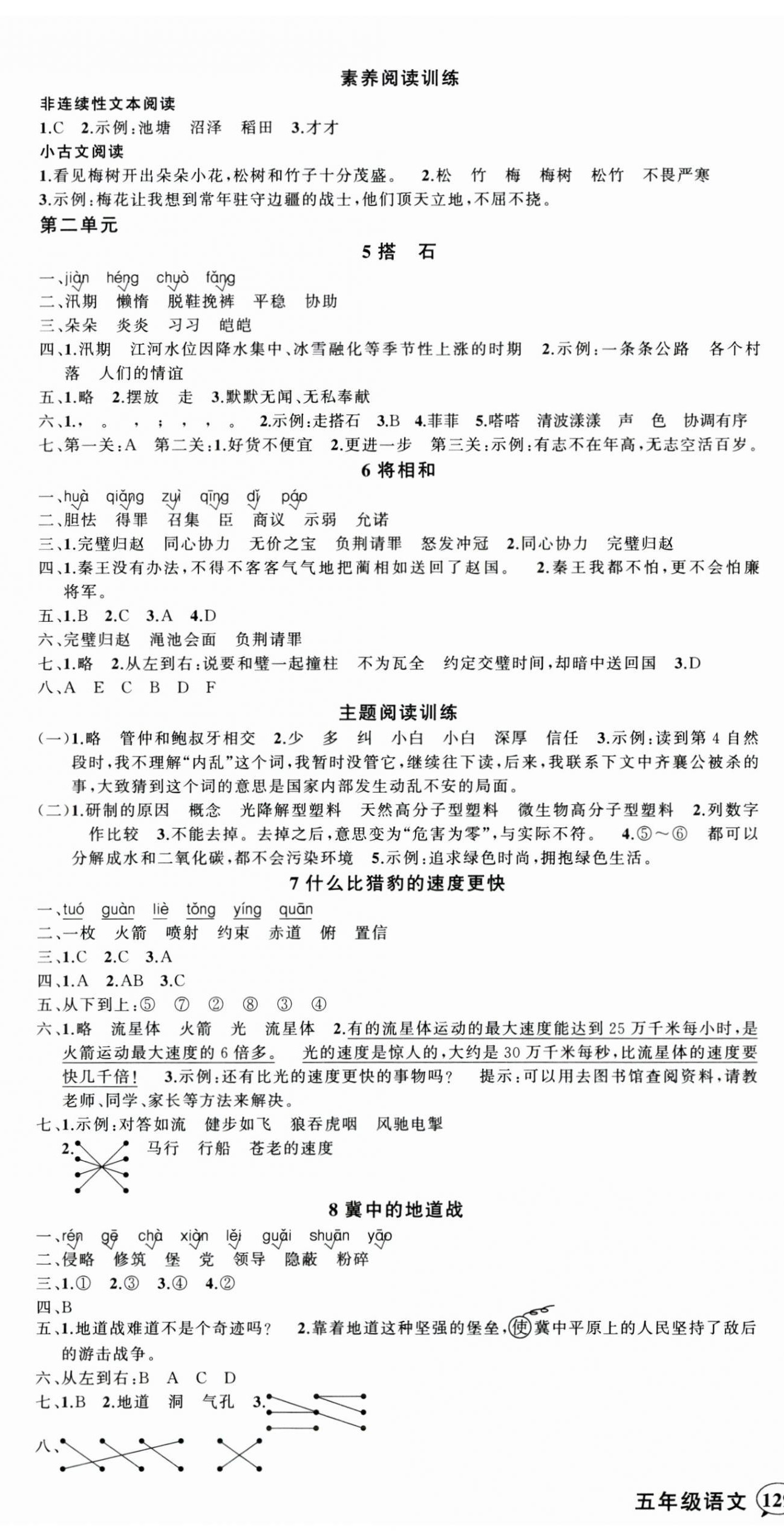 2025年状元成才路创优作业100分五年级语文上册人教版四川专版 参考答案第2页