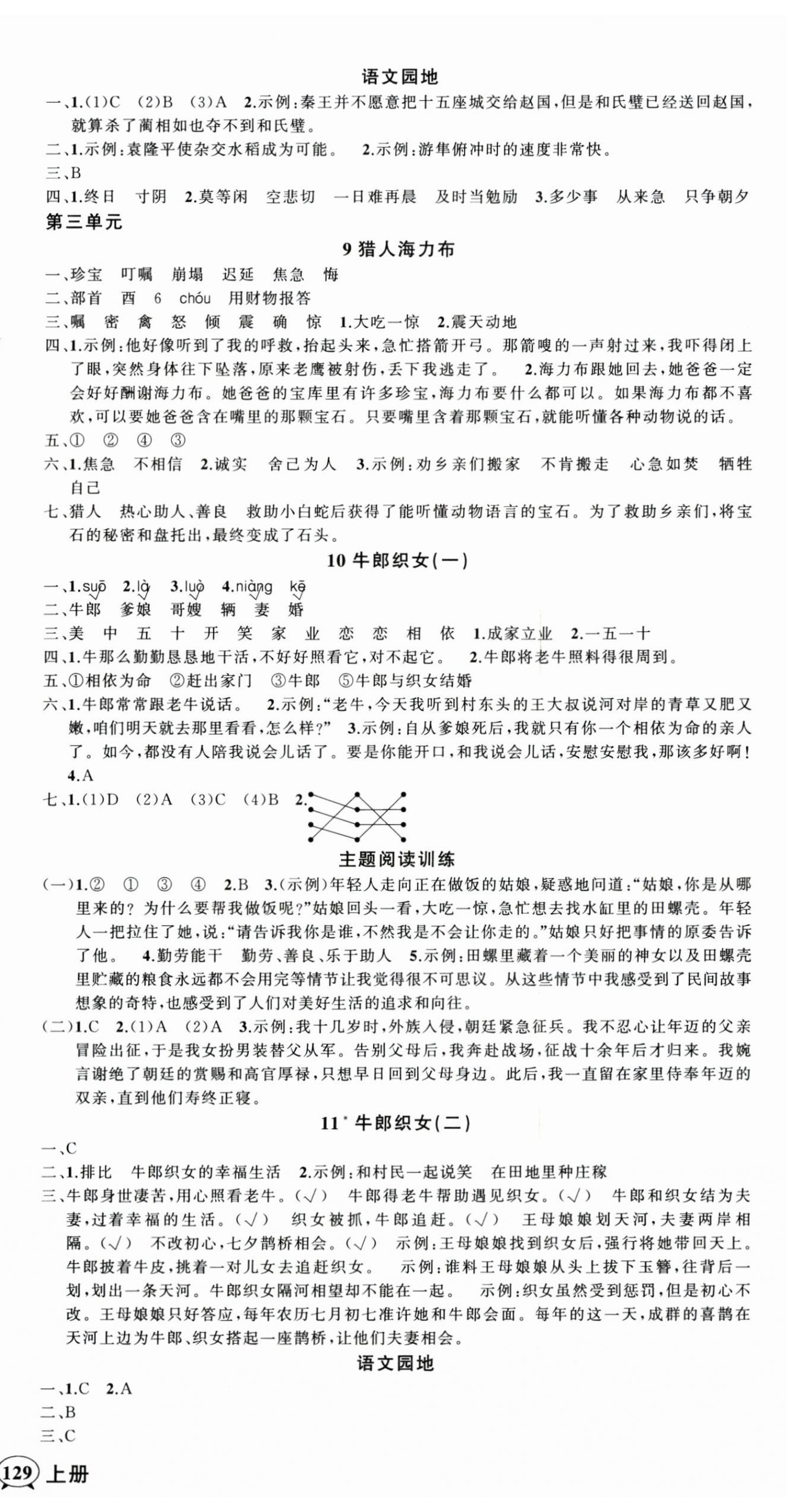 2025年状元成才路创优作业100分五年级语文上册人教版四川专版 参考答案第3页