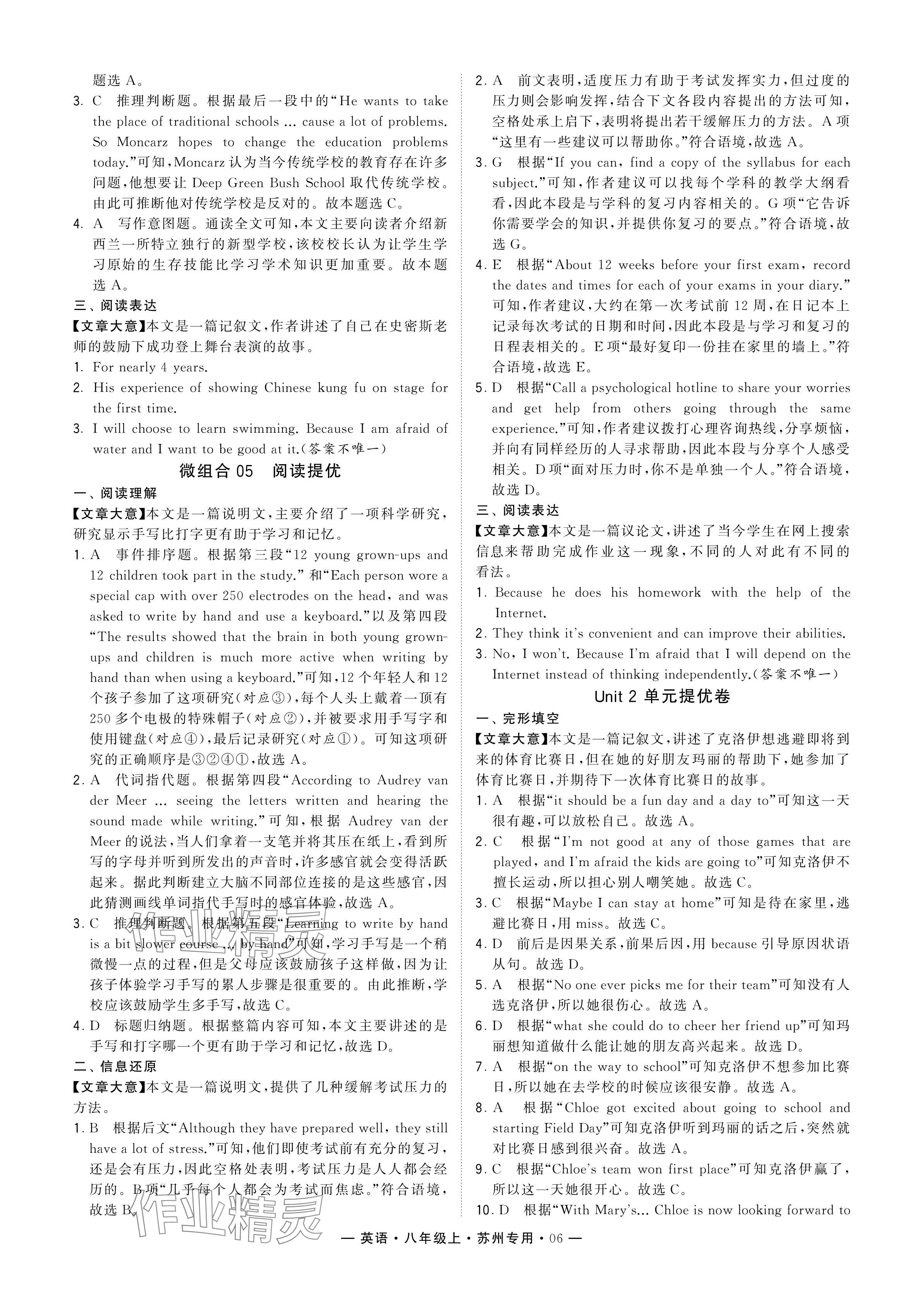 2024年學霸組合訓練八年級英語上冊譯林版蘇州專版 參考答案第6頁