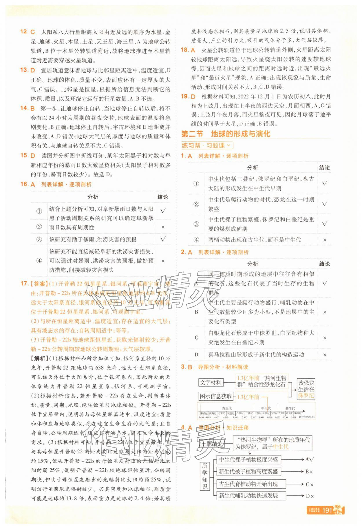 2025年教材帮高中地理必修第一册鲁教版 参考答案第2页